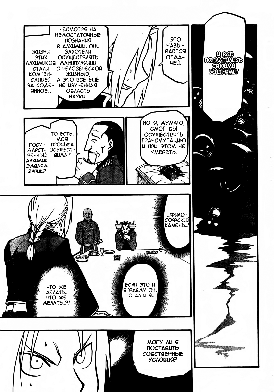 Fullmetal Alchemist: The Prototype Oneshot 第22页