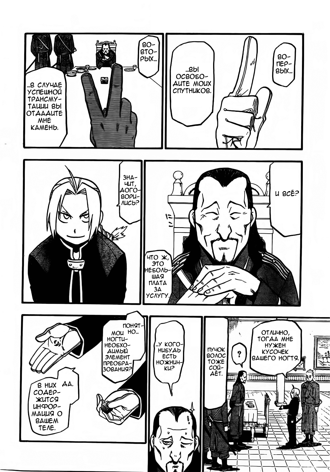 Fullmetal Alchemist: The Prototype Oneshot 第23页
