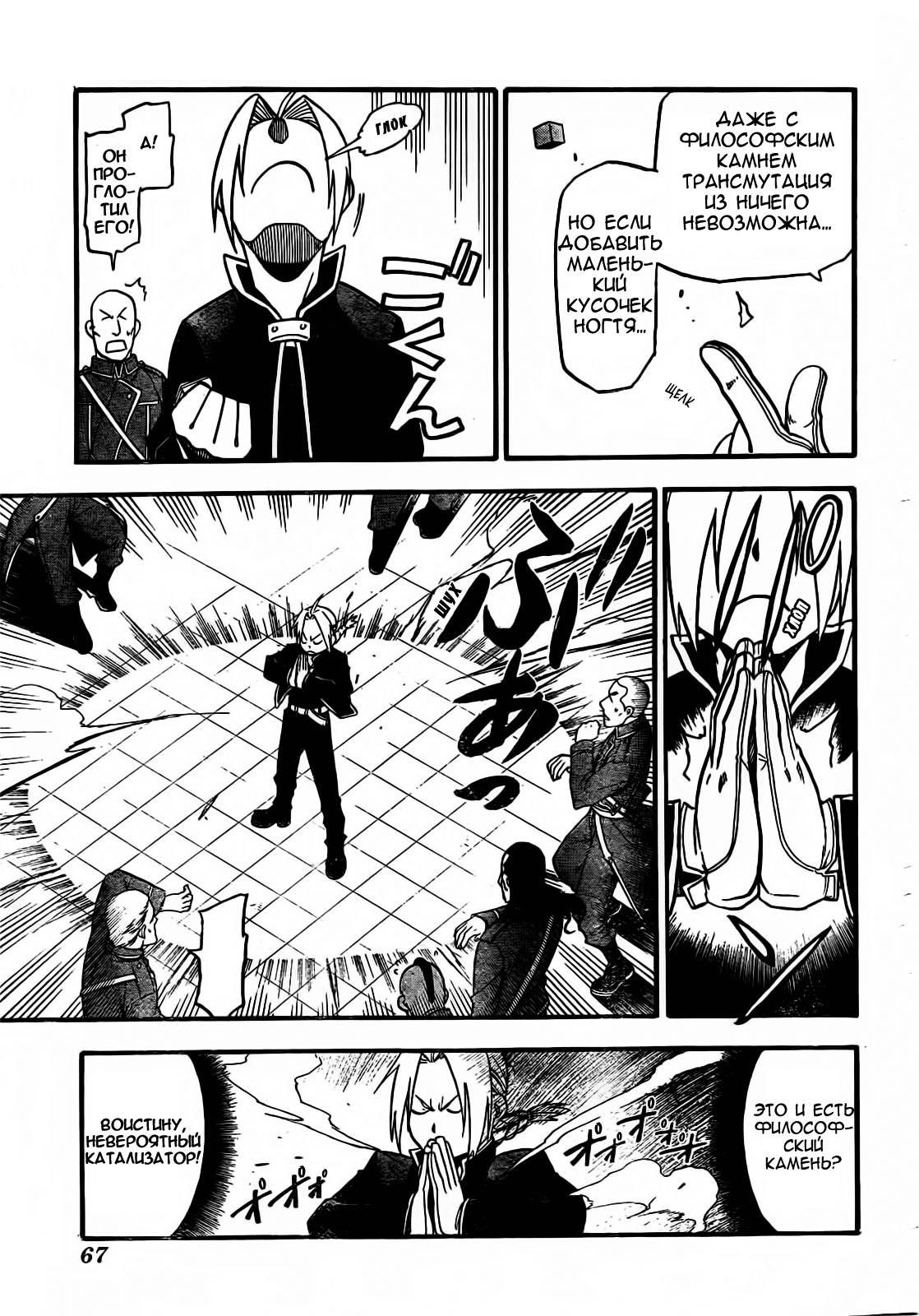 Fullmetal Alchemist: The Prototype Oneshot 第24页