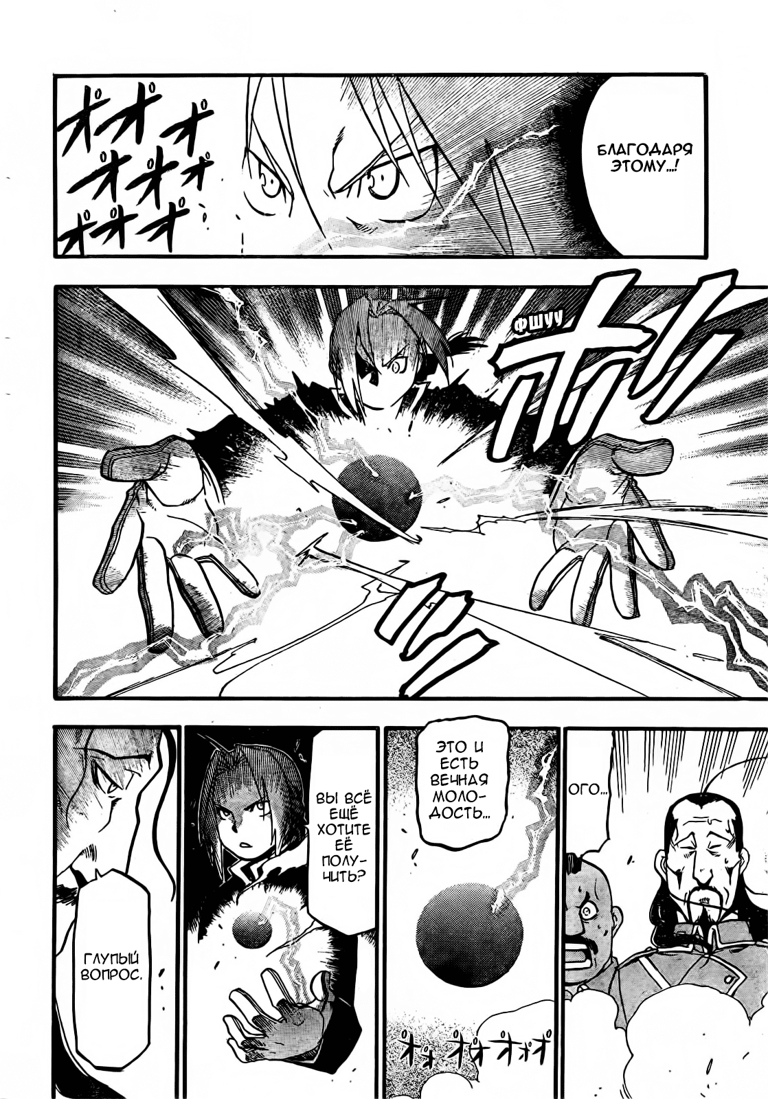 Fullmetal Alchemist: The Prototype Oneshot 第25页