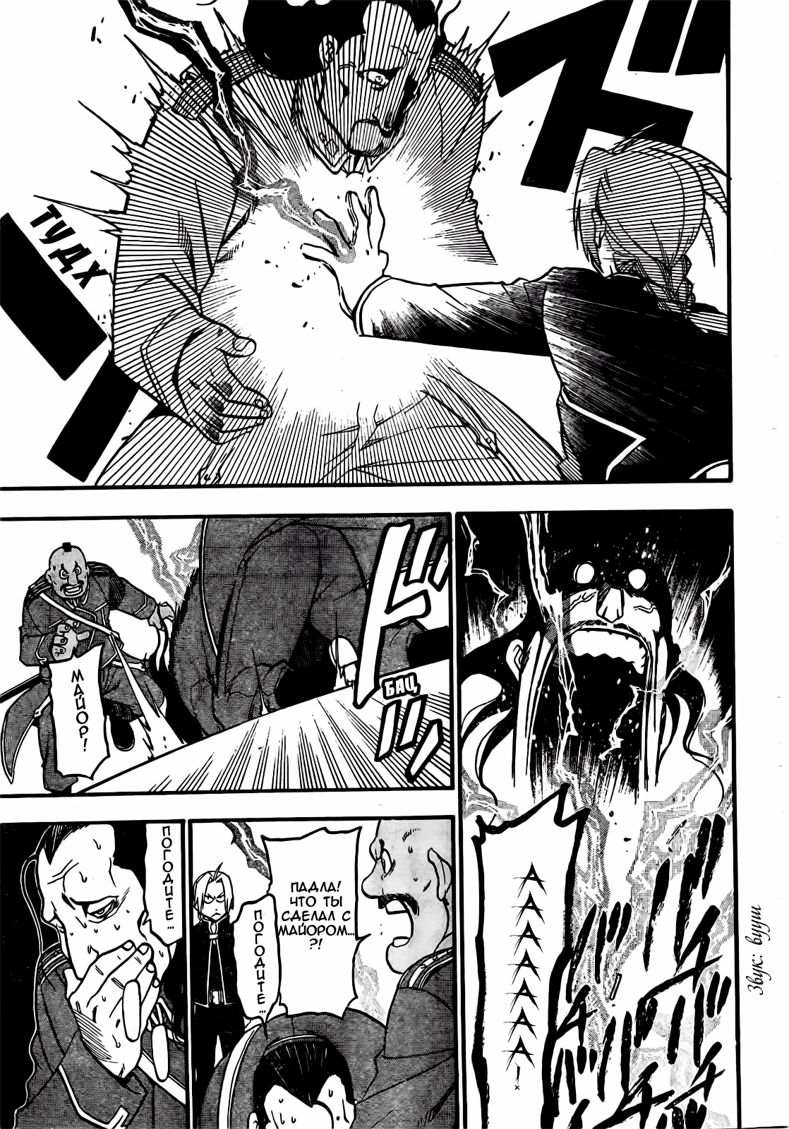 Fullmetal Alchemist: The Prototype Oneshot 第26页