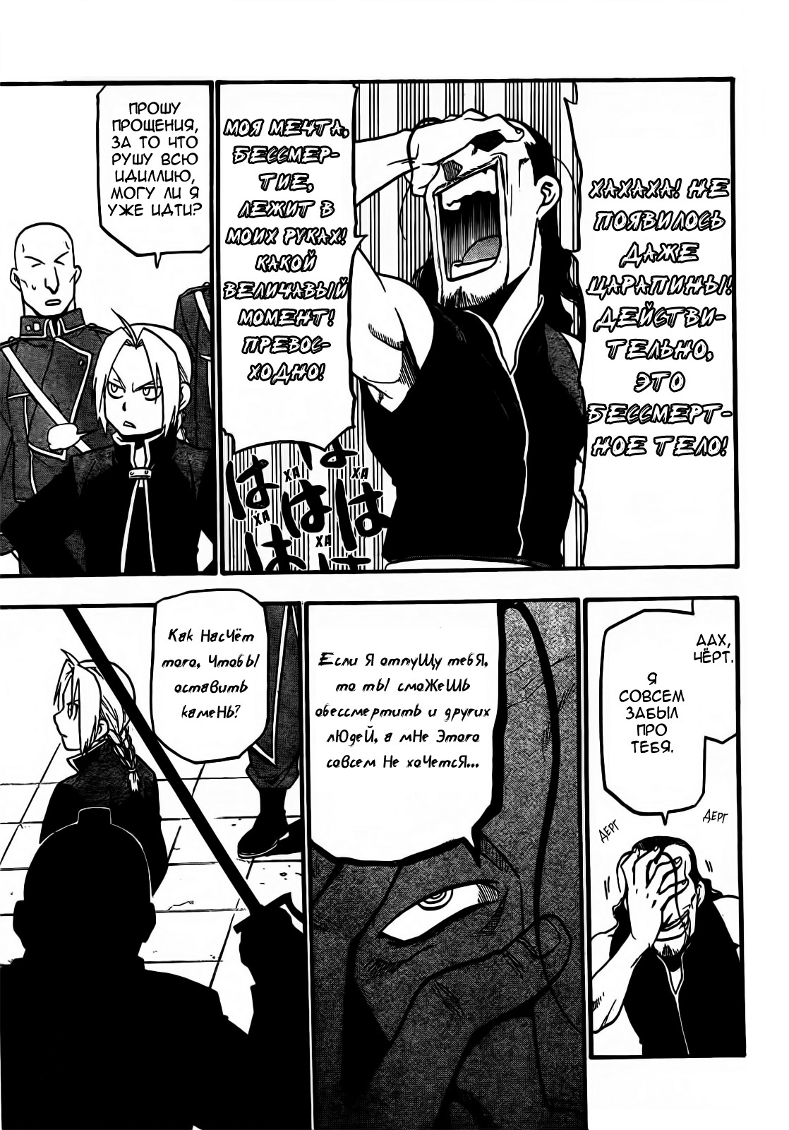 Fullmetal Alchemist: The Prototype Oneshot 第28页