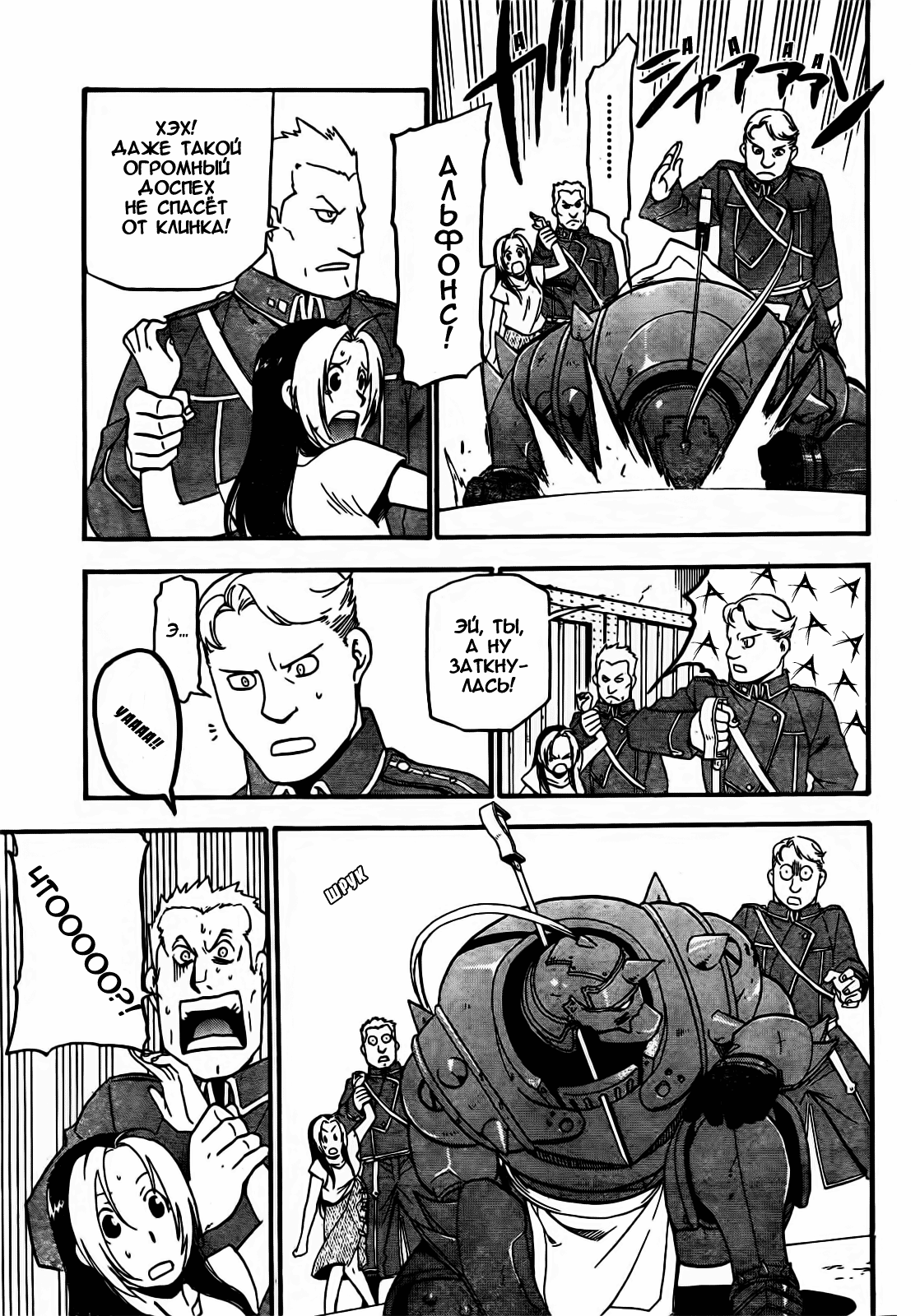 Fullmetal Alchemist: The Prototype Oneshot 第30页
