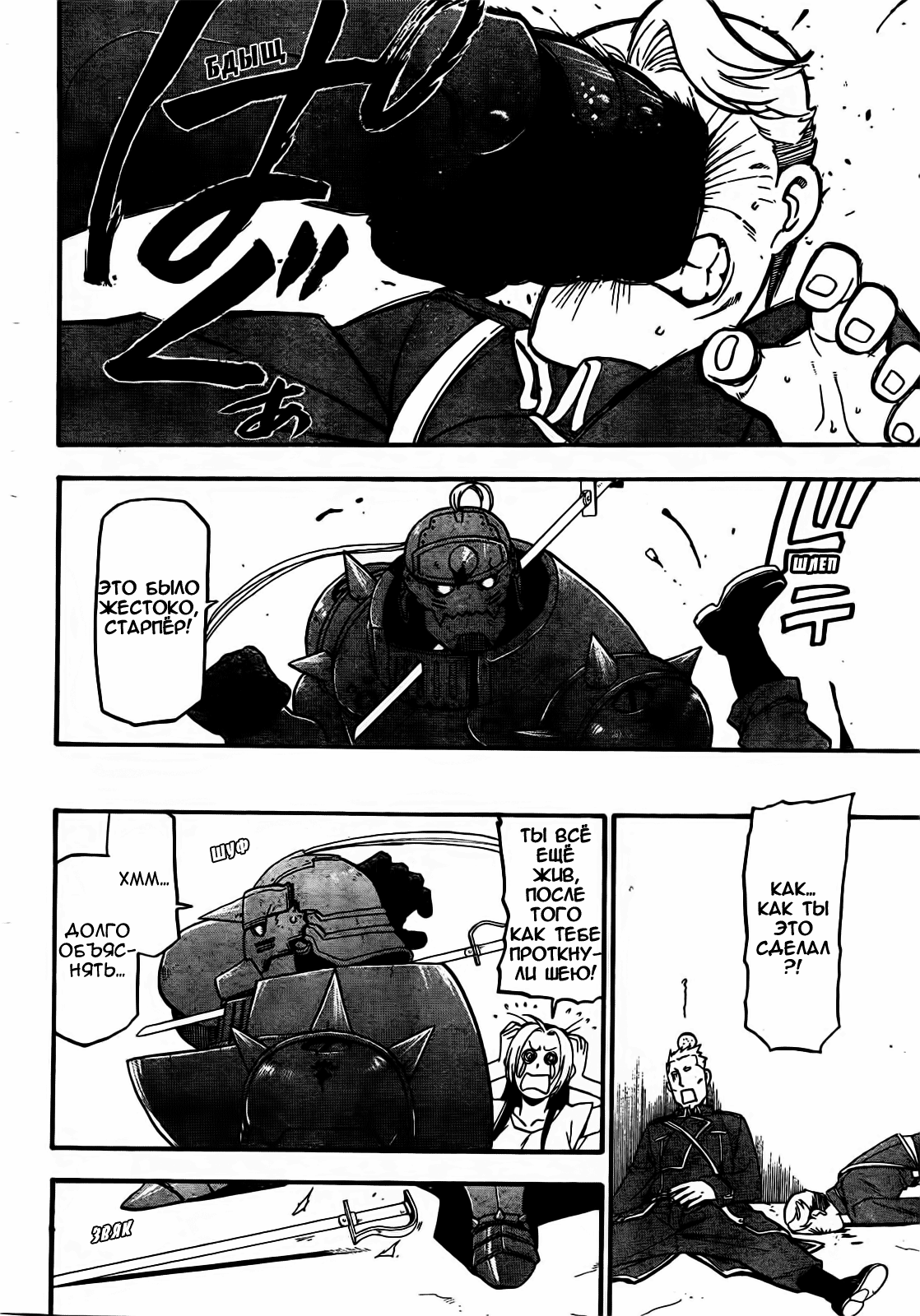 Fullmetal Alchemist: The Prototype Oneshot 第31页