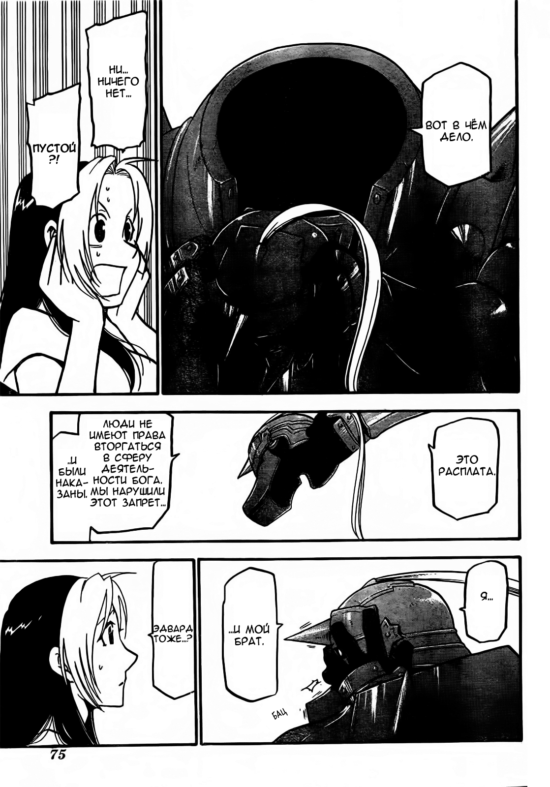 Fullmetal Alchemist: The Prototype Oneshot 第32页