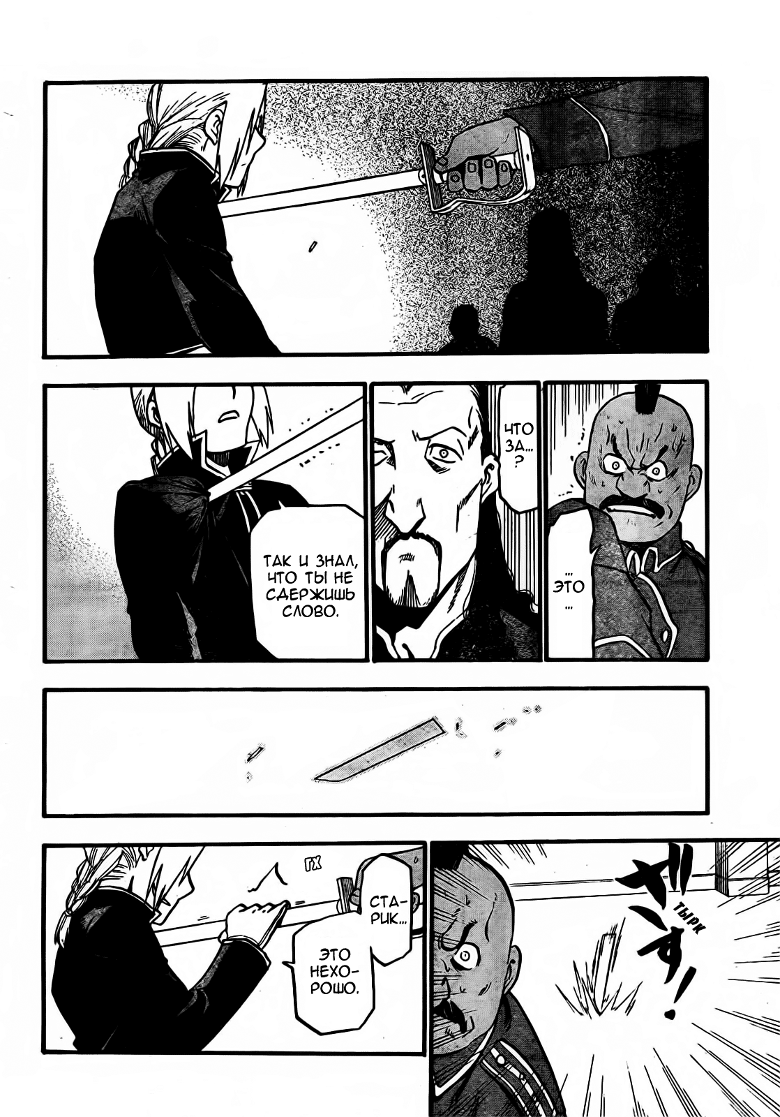 Fullmetal Alchemist: The Prototype Oneshot 第33页