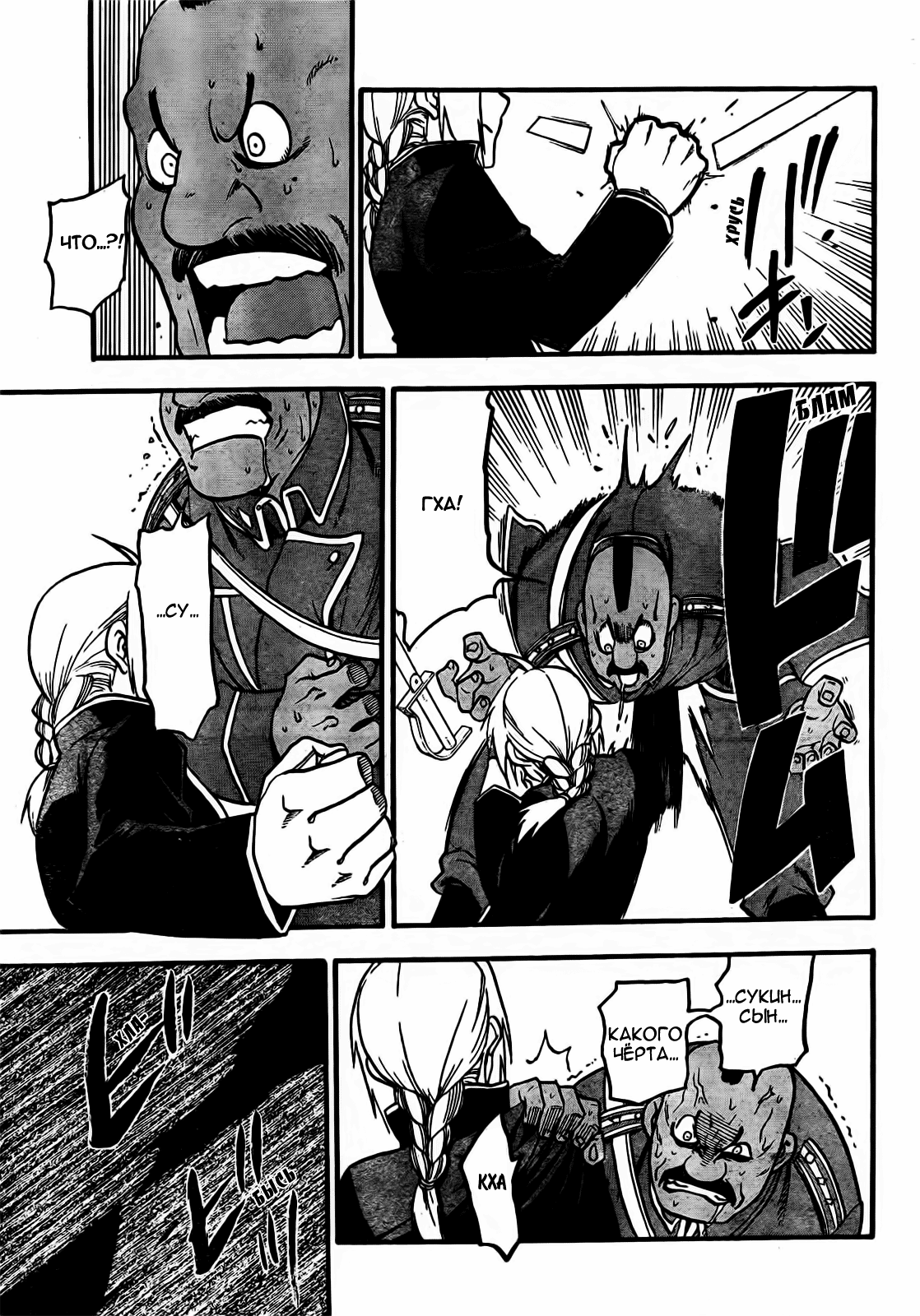 Fullmetal Alchemist: The Prototype Oneshot 第34页