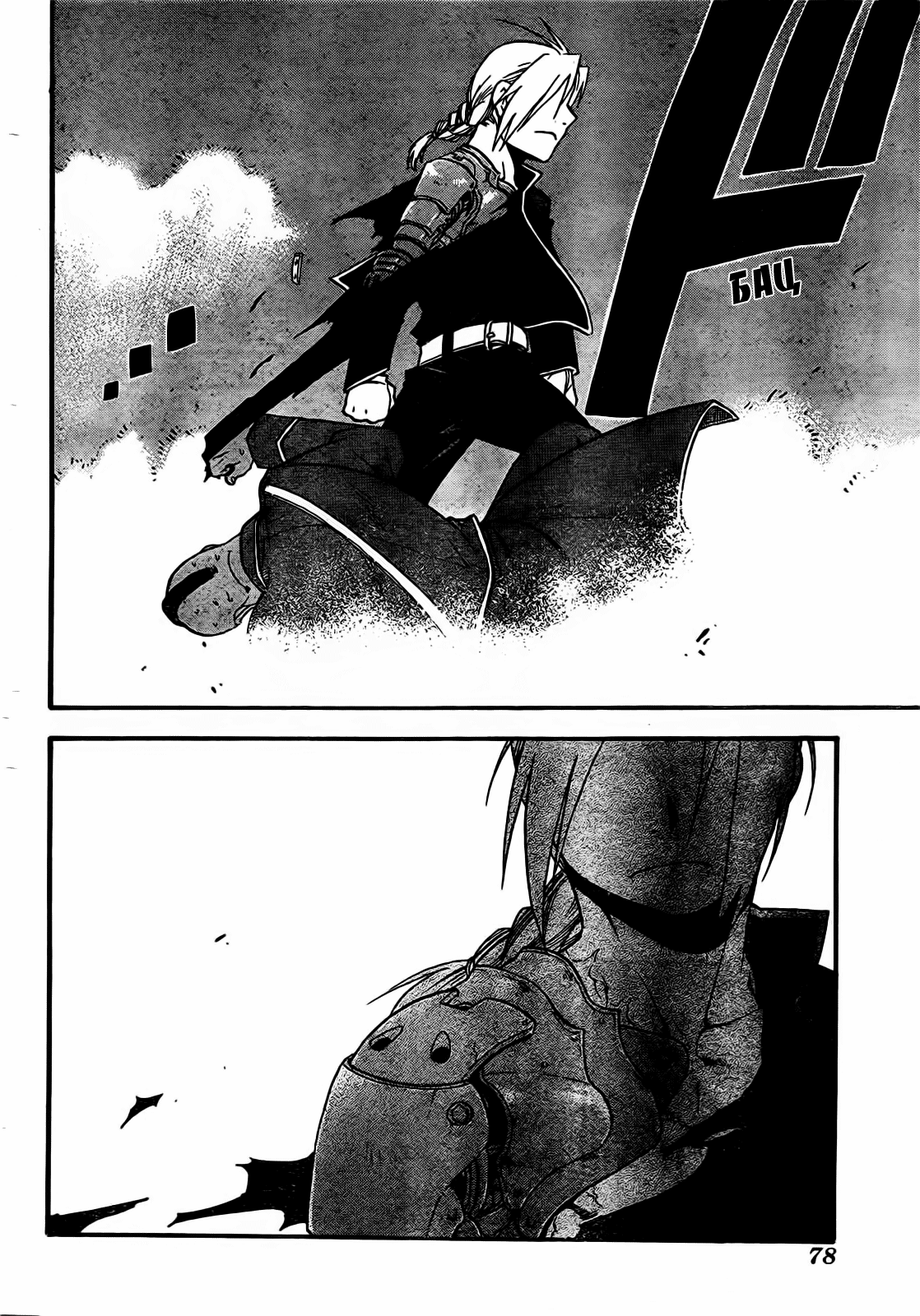 Fullmetal Alchemist: The Prototype Oneshot 第35页
