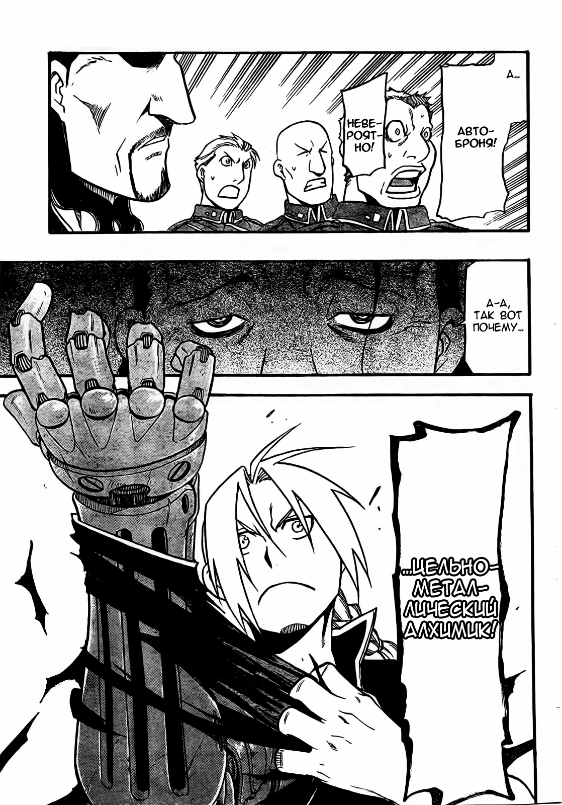 Fullmetal Alchemist: The Prototype Oneshot 第36页