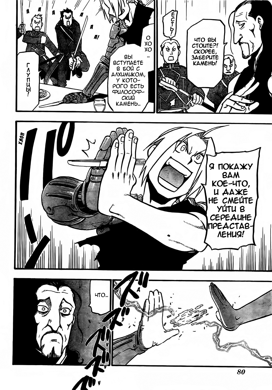 Fullmetal Alchemist: The Prototype Oneshot 第37页