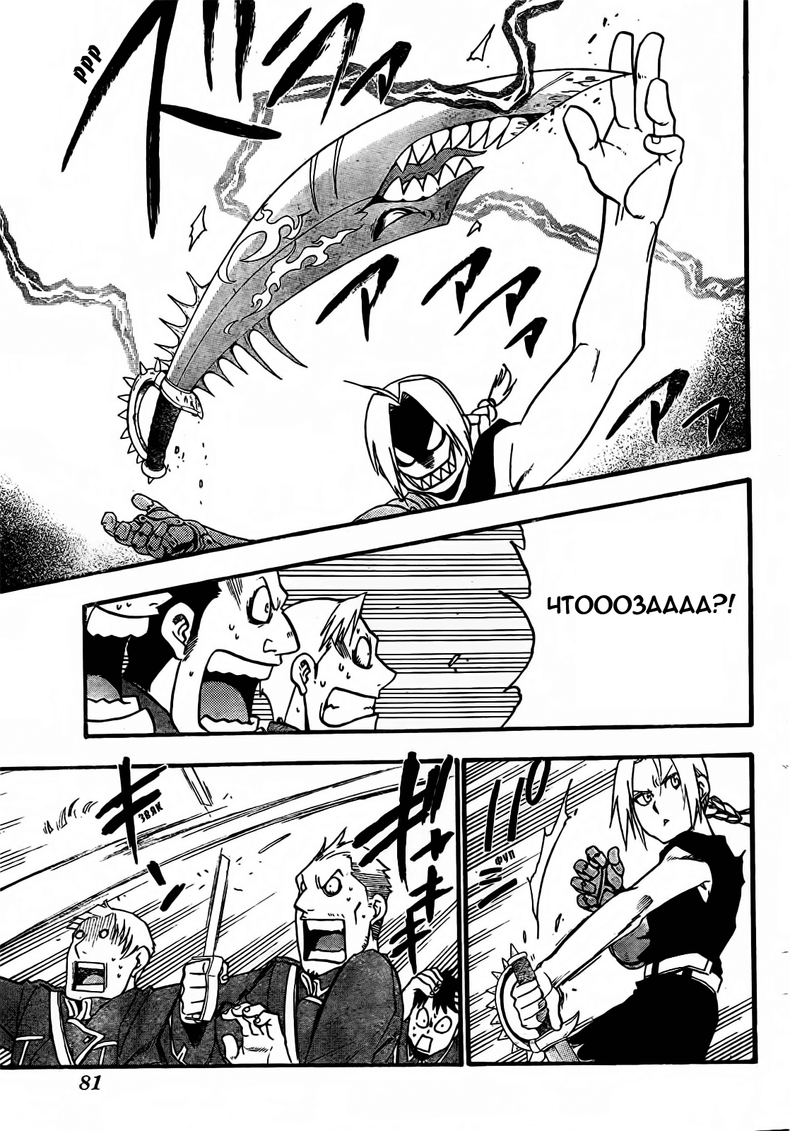 Fullmetal Alchemist: The Prototype Oneshot 第38页