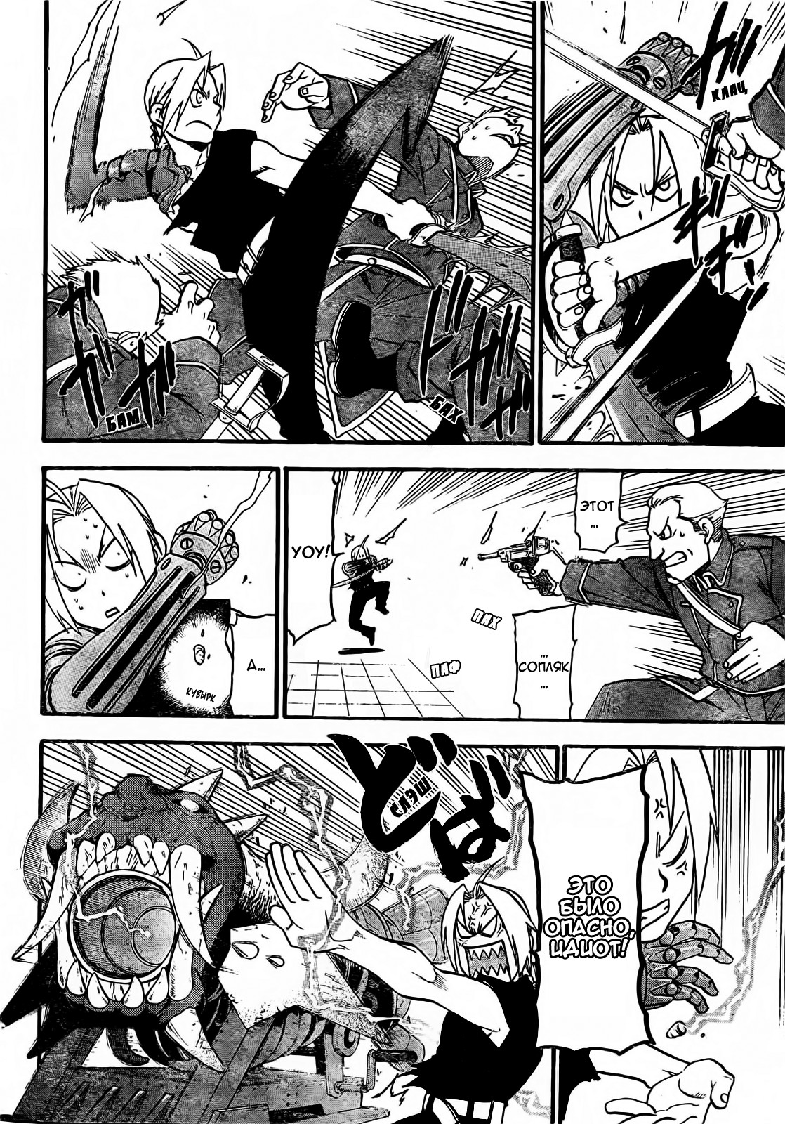 Fullmetal Alchemist: The Prototype Oneshot 第39页