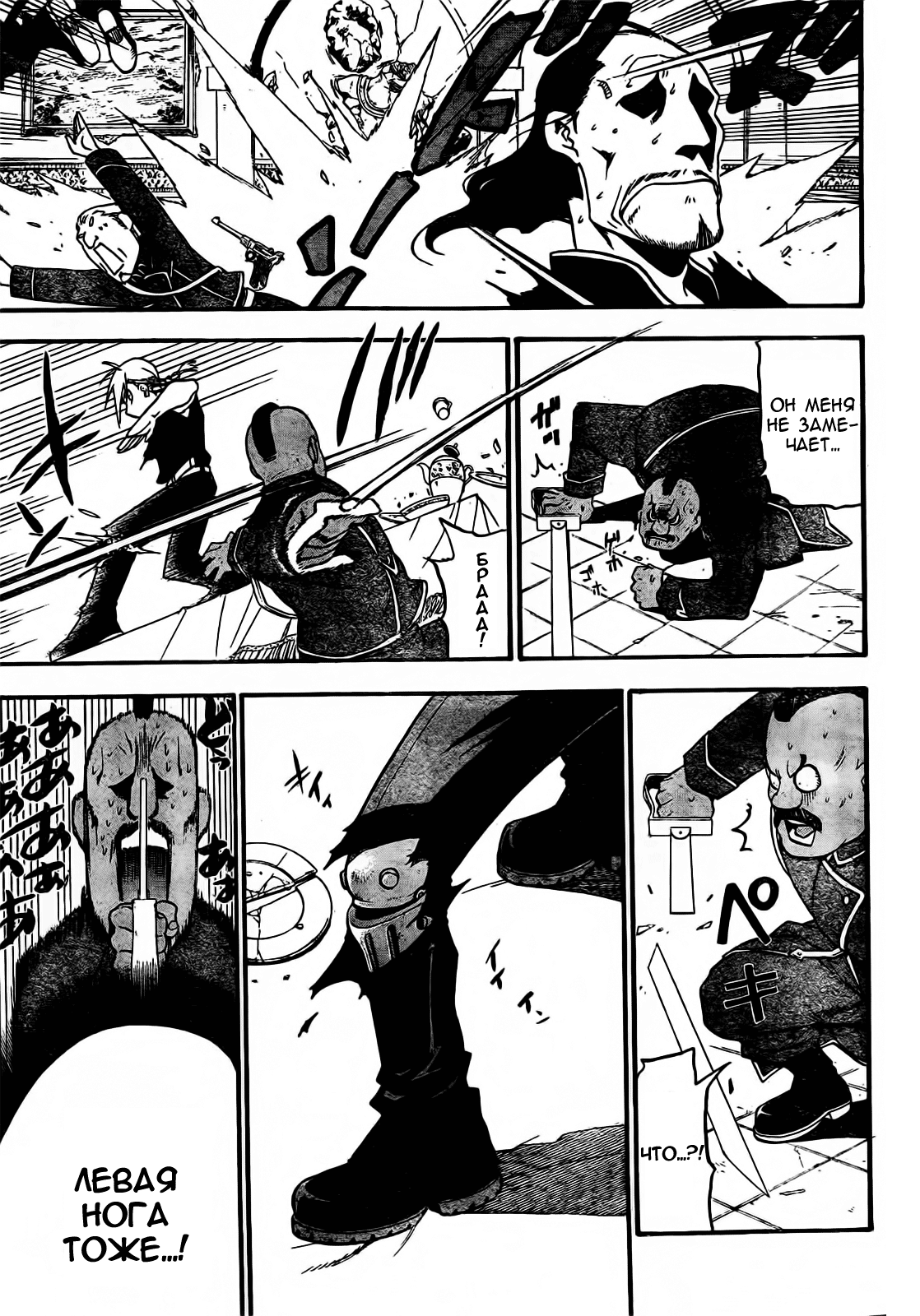Fullmetal Alchemist: The Prototype Oneshot 第40页