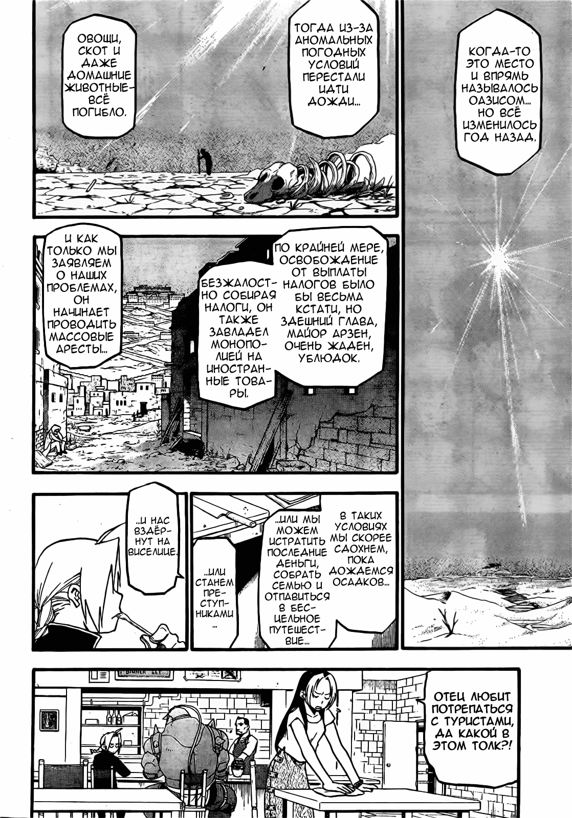 Fullmetal Alchemist: The Prototype Oneshot 第5页