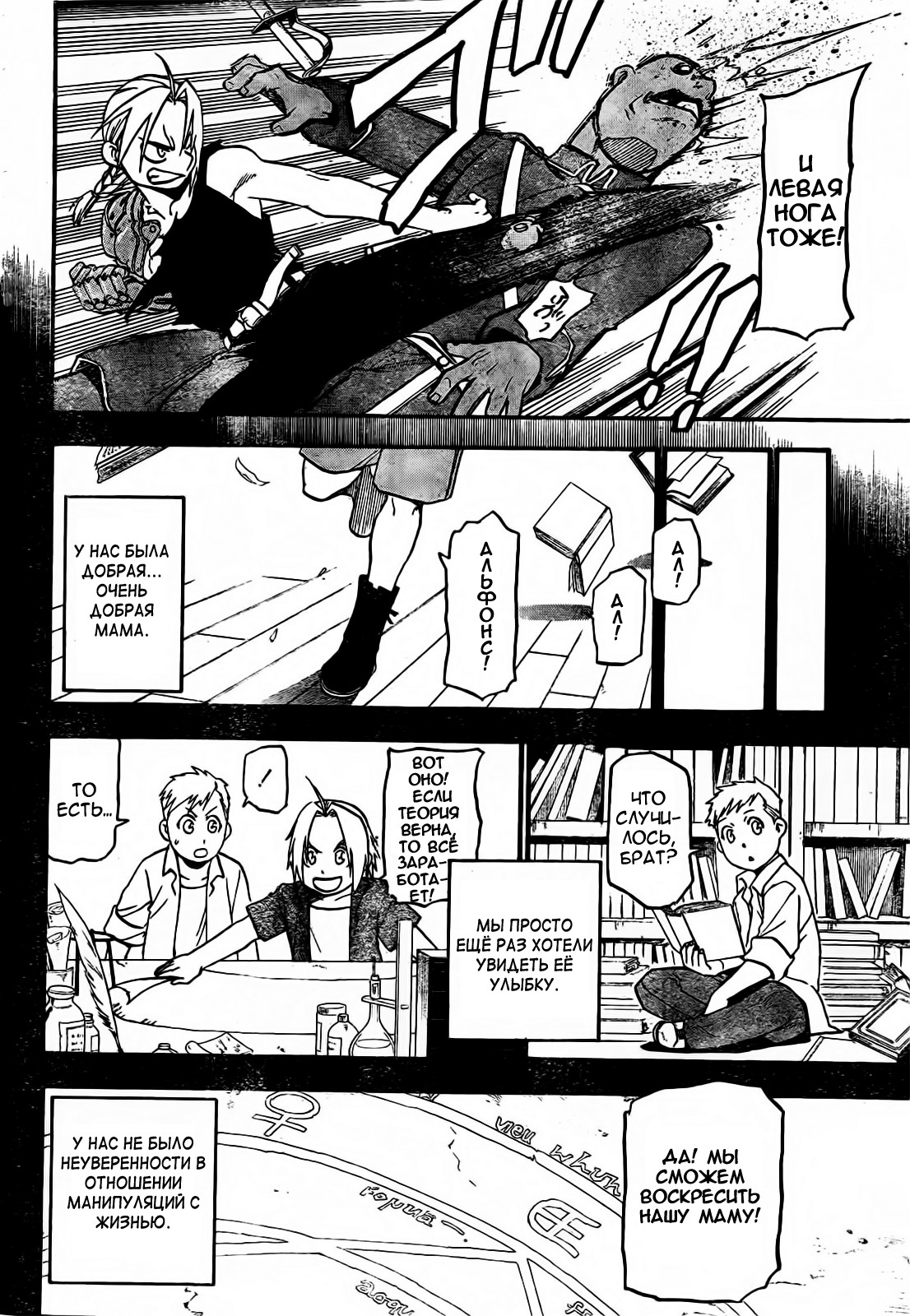 Fullmetal Alchemist: The Prototype Oneshot 第41页