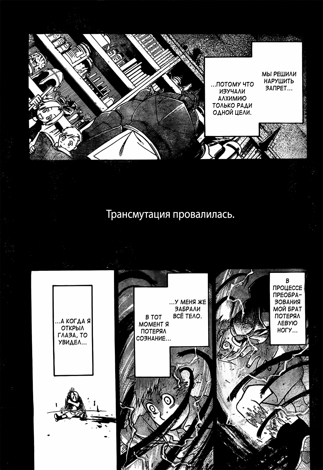 Fullmetal Alchemist: The Prototype Oneshot 第42页