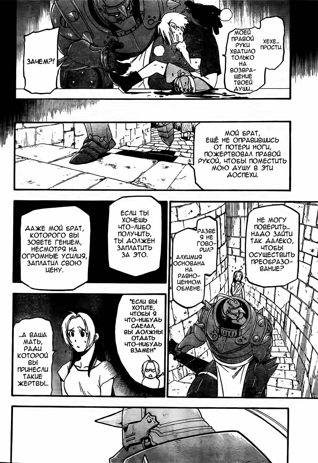 Fullmetal Alchemist: The Prototype Oneshot 第43页