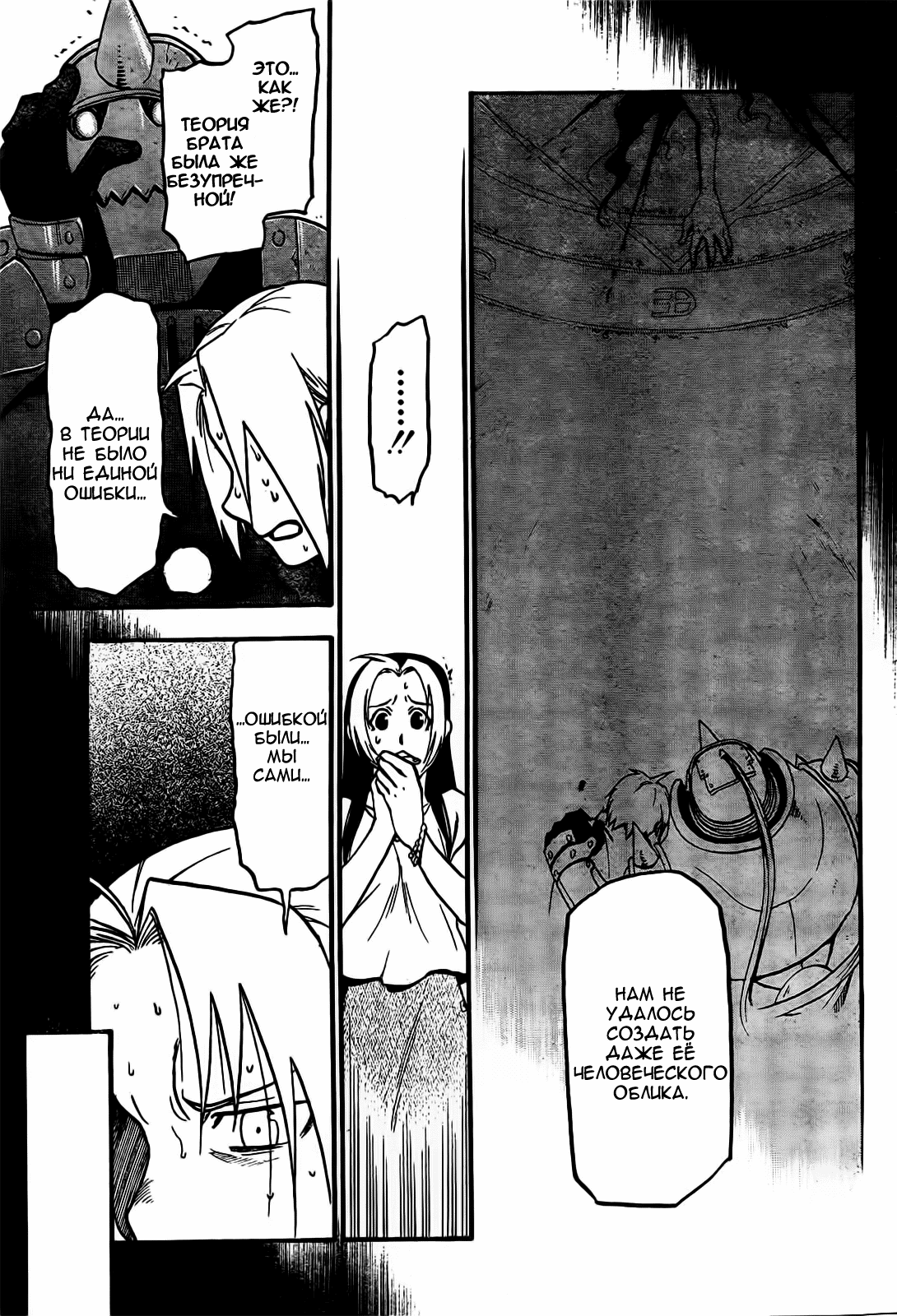 Fullmetal Alchemist: The Prototype Oneshot 第44页