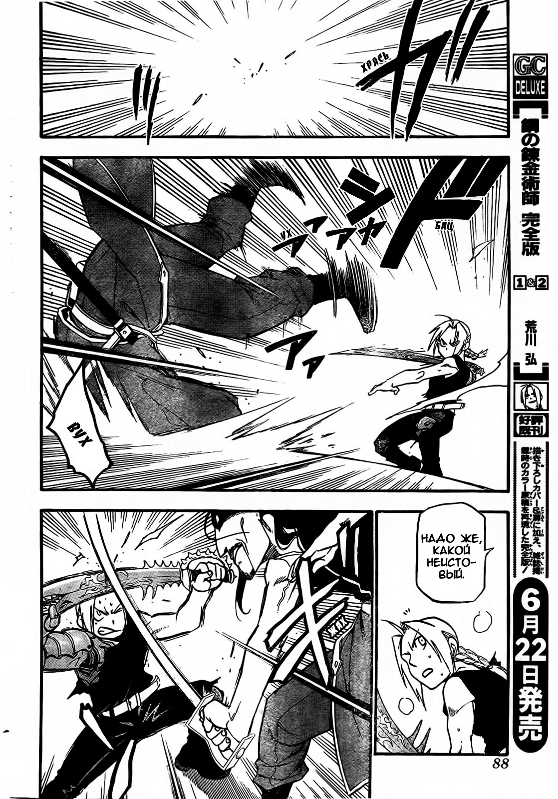 Fullmetal Alchemist: The Prototype Oneshot 第45页