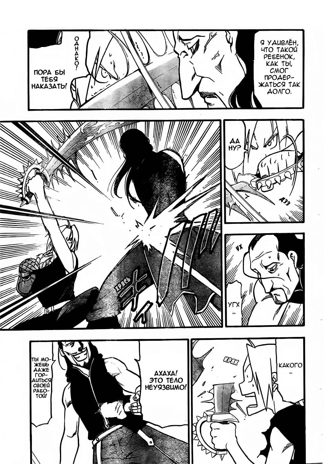 Fullmetal Alchemist: The Prototype Oneshot 第46页