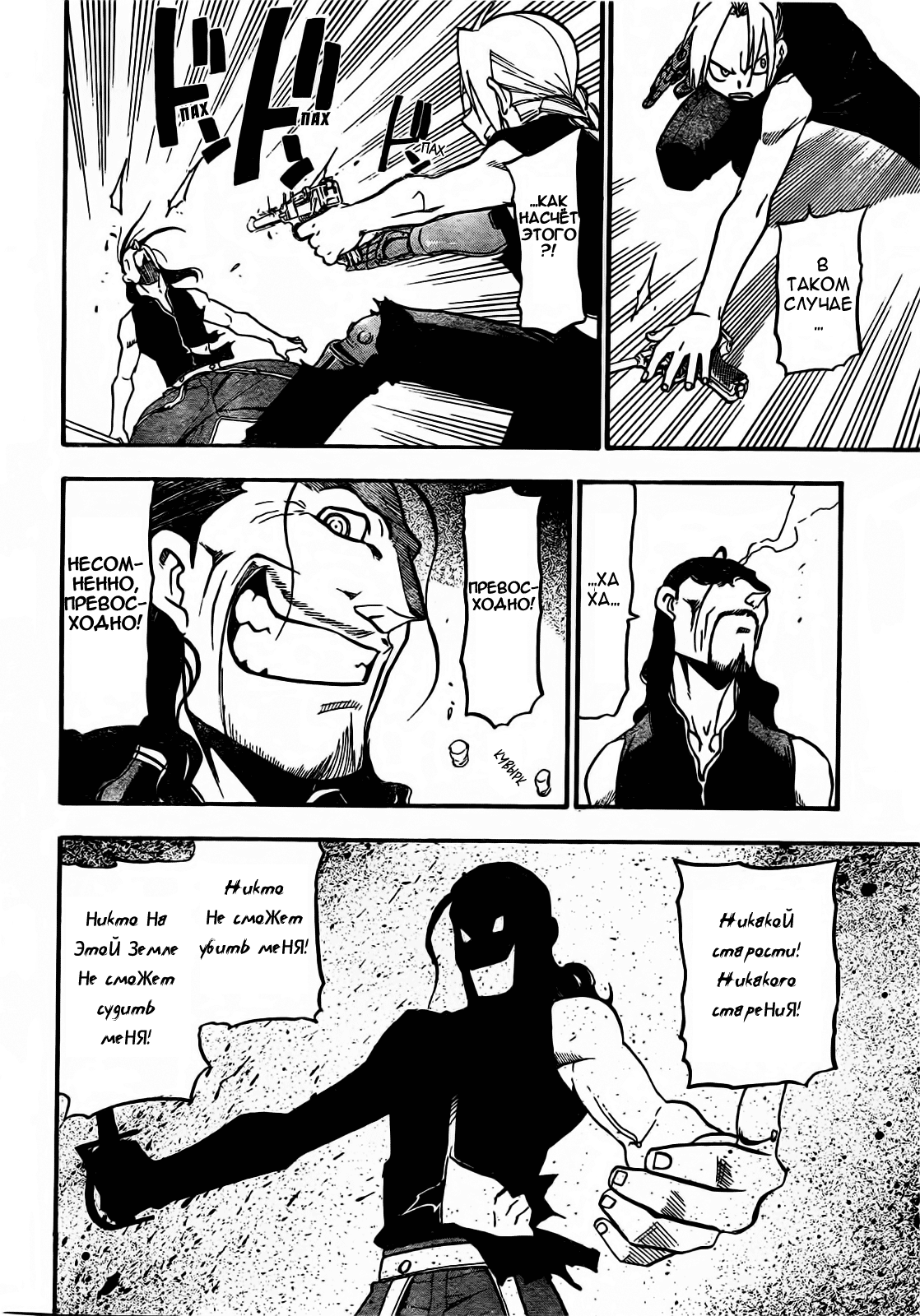 Fullmetal Alchemist: The Prototype Oneshot 第47页