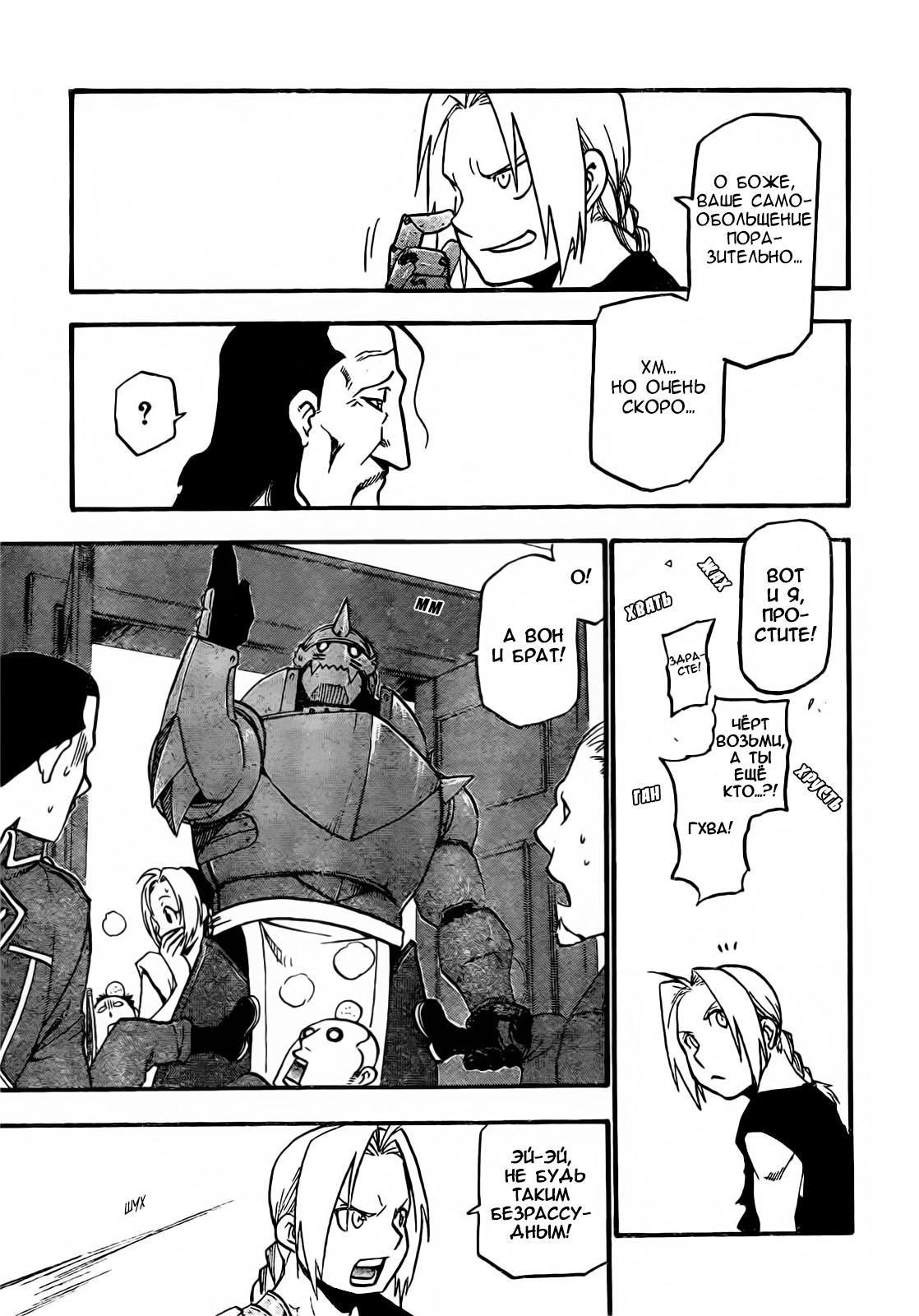 Fullmetal Alchemist: The Prototype Oneshot 第48页