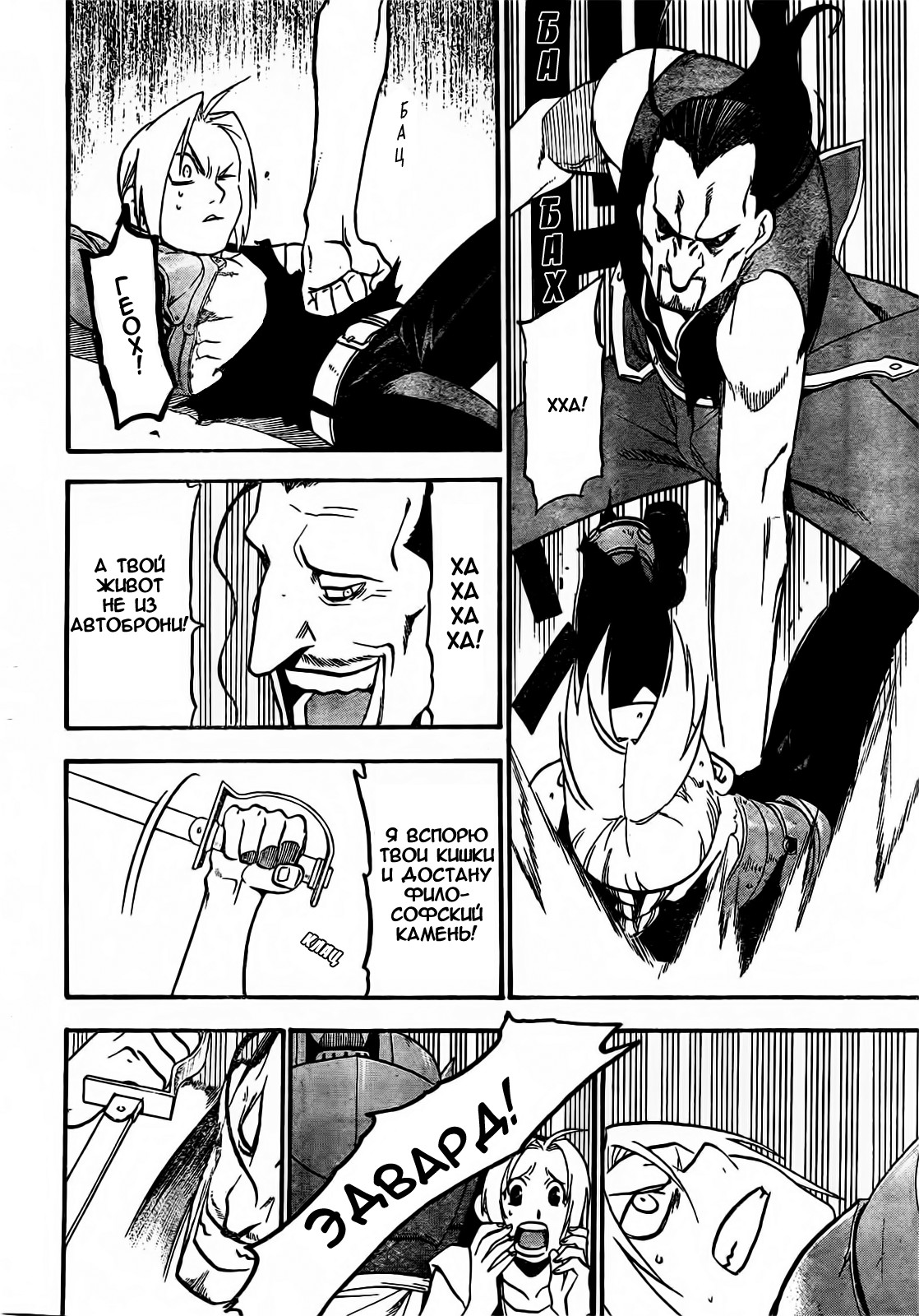 Fullmetal Alchemist: The Prototype Oneshot 第49页