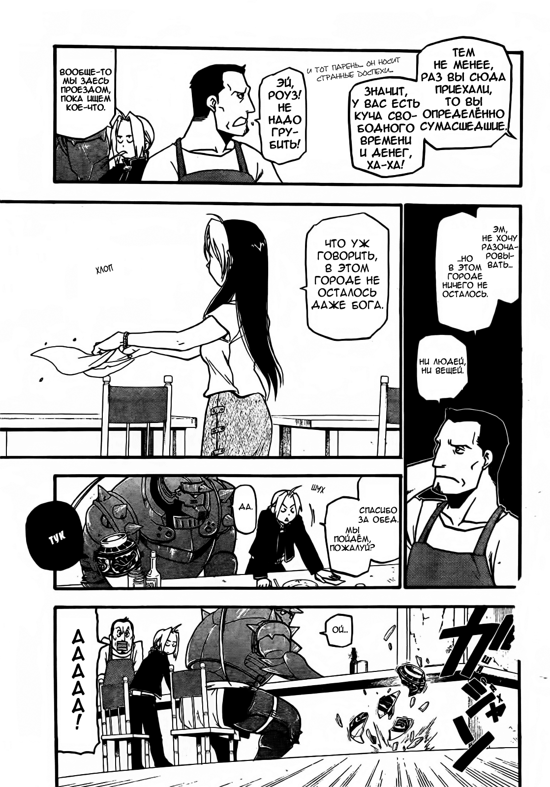 Fullmetal Alchemist: The Prototype Oneshot 第6页