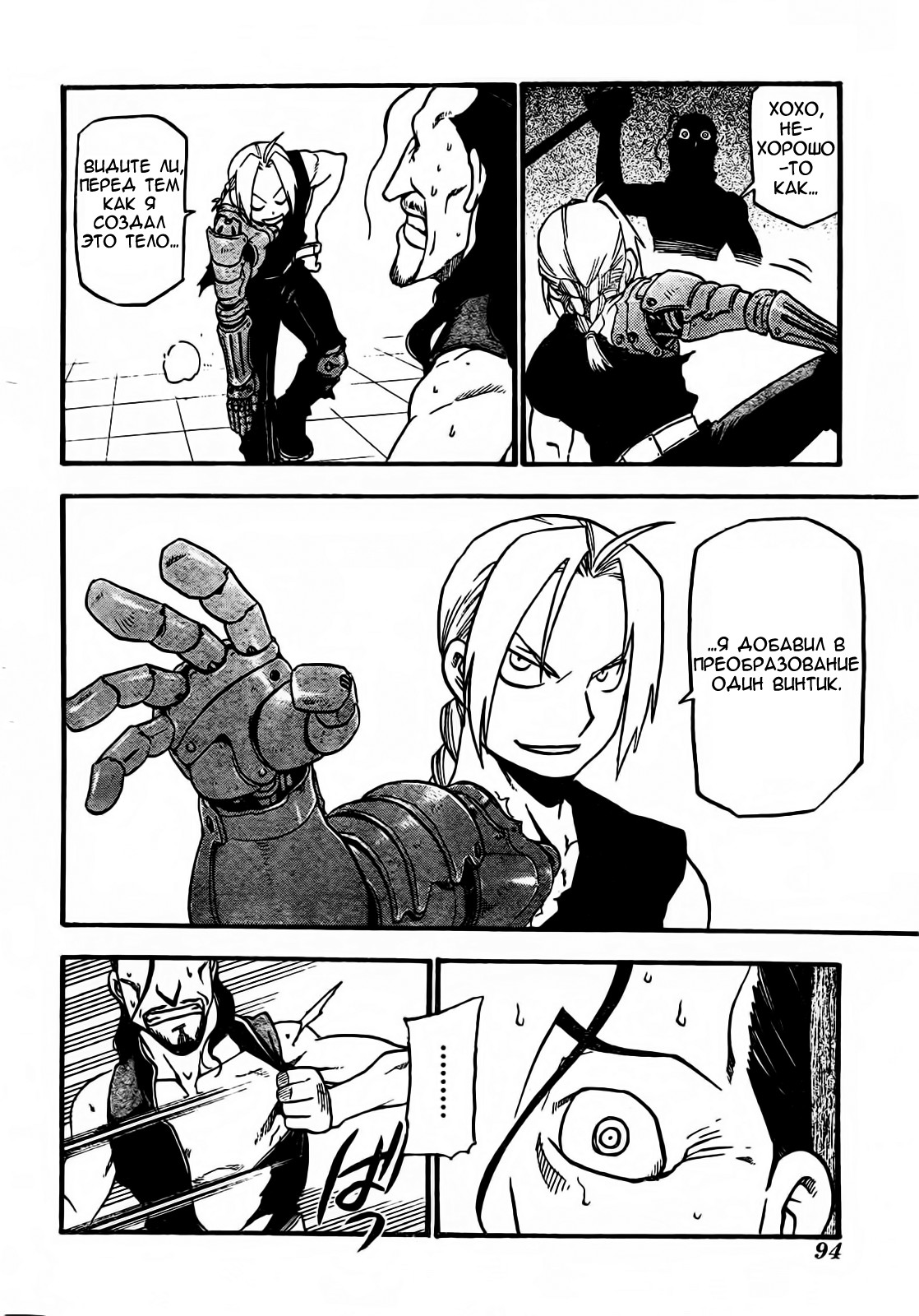 Fullmetal Alchemist: The Prototype Oneshot 第51页