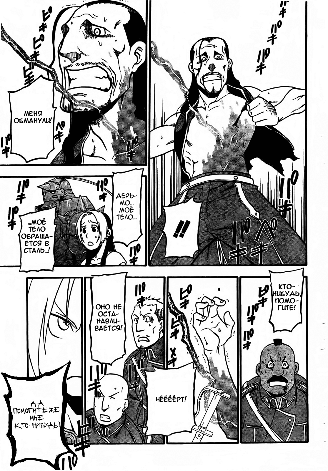 Fullmetal Alchemist: The Prototype Oneshot 第52页