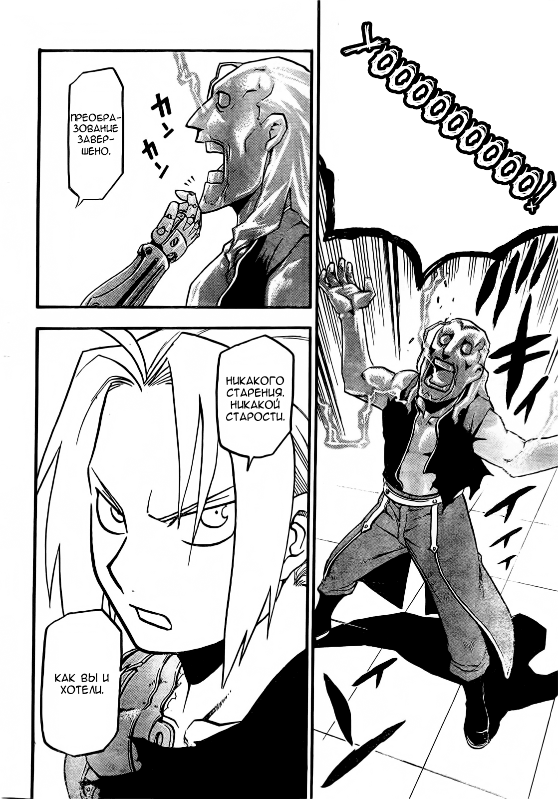 Fullmetal Alchemist: The Prototype Oneshot 第53页