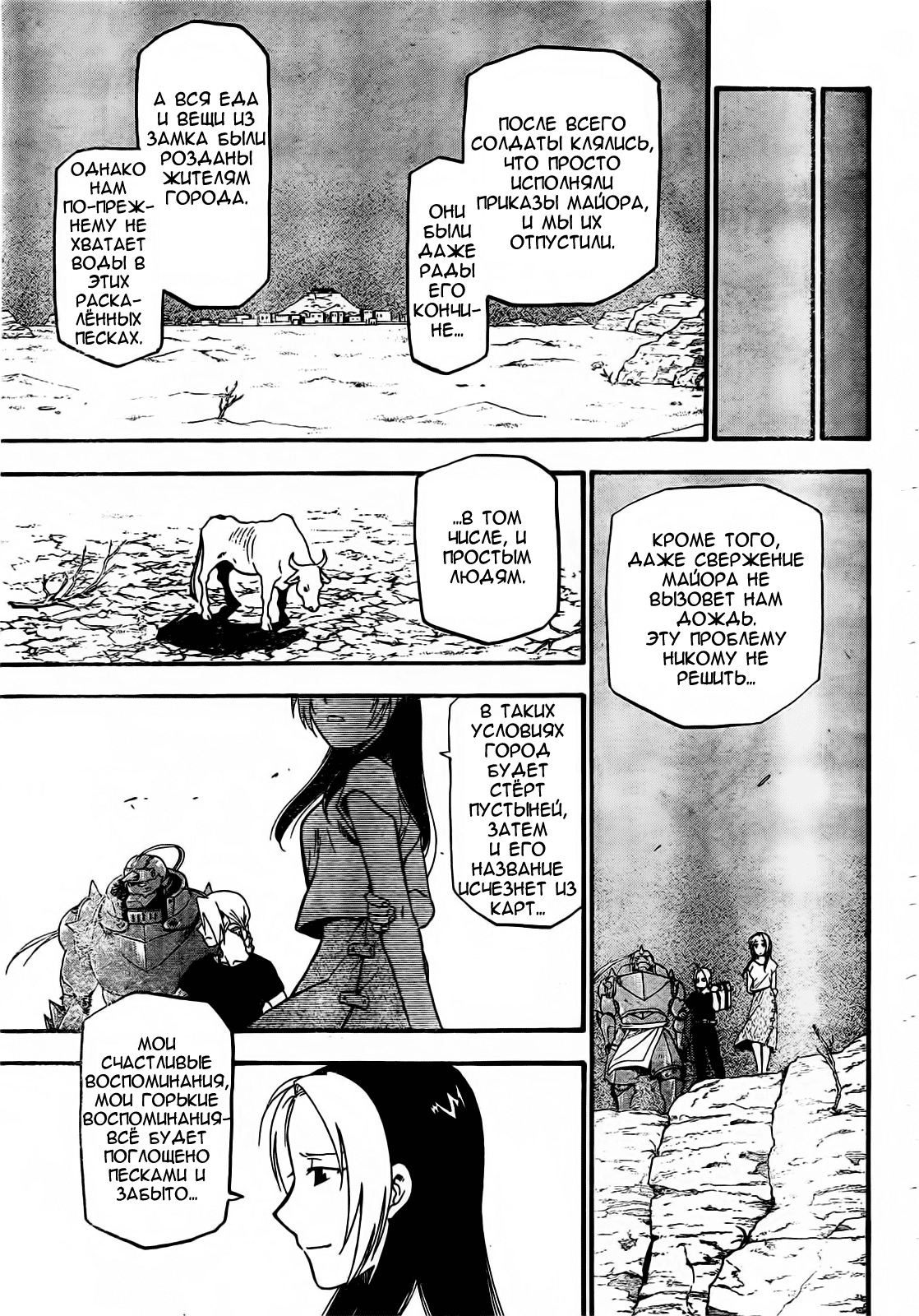 Fullmetal Alchemist: The Prototype Oneshot 第54页