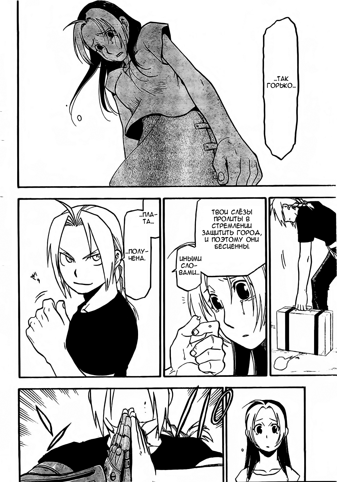 Fullmetal Alchemist: The Prototype Oneshot 第55页