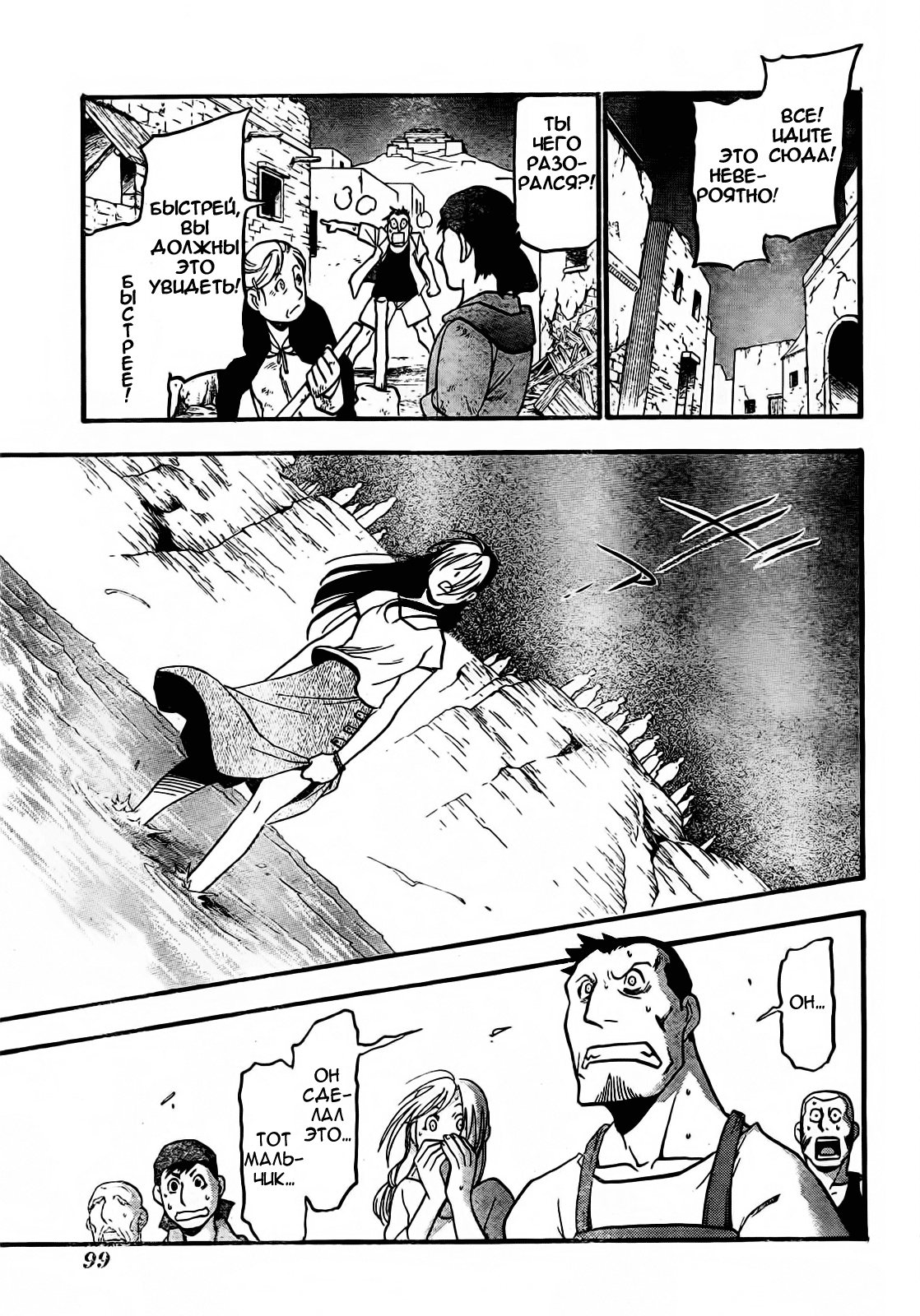 Fullmetal Alchemist: The Prototype Oneshot 第56页