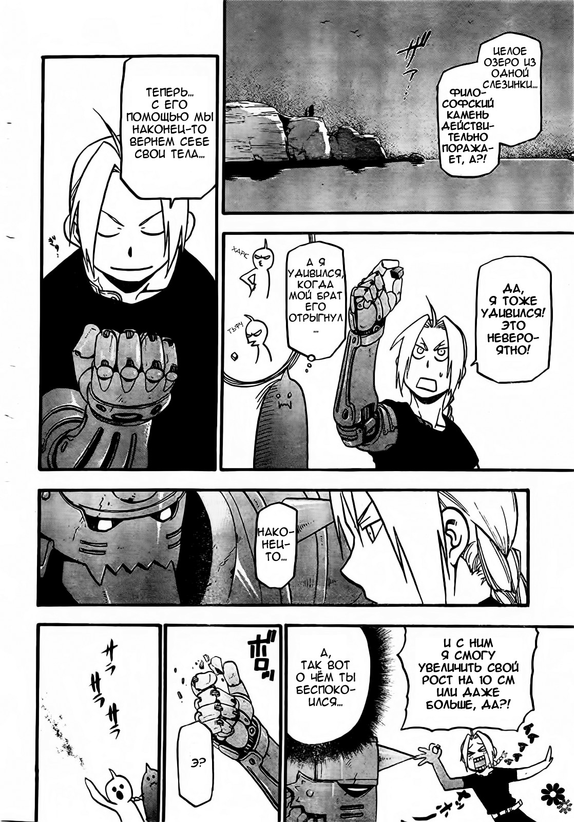 Fullmetal Alchemist: The Prototype Oneshot 第59页
