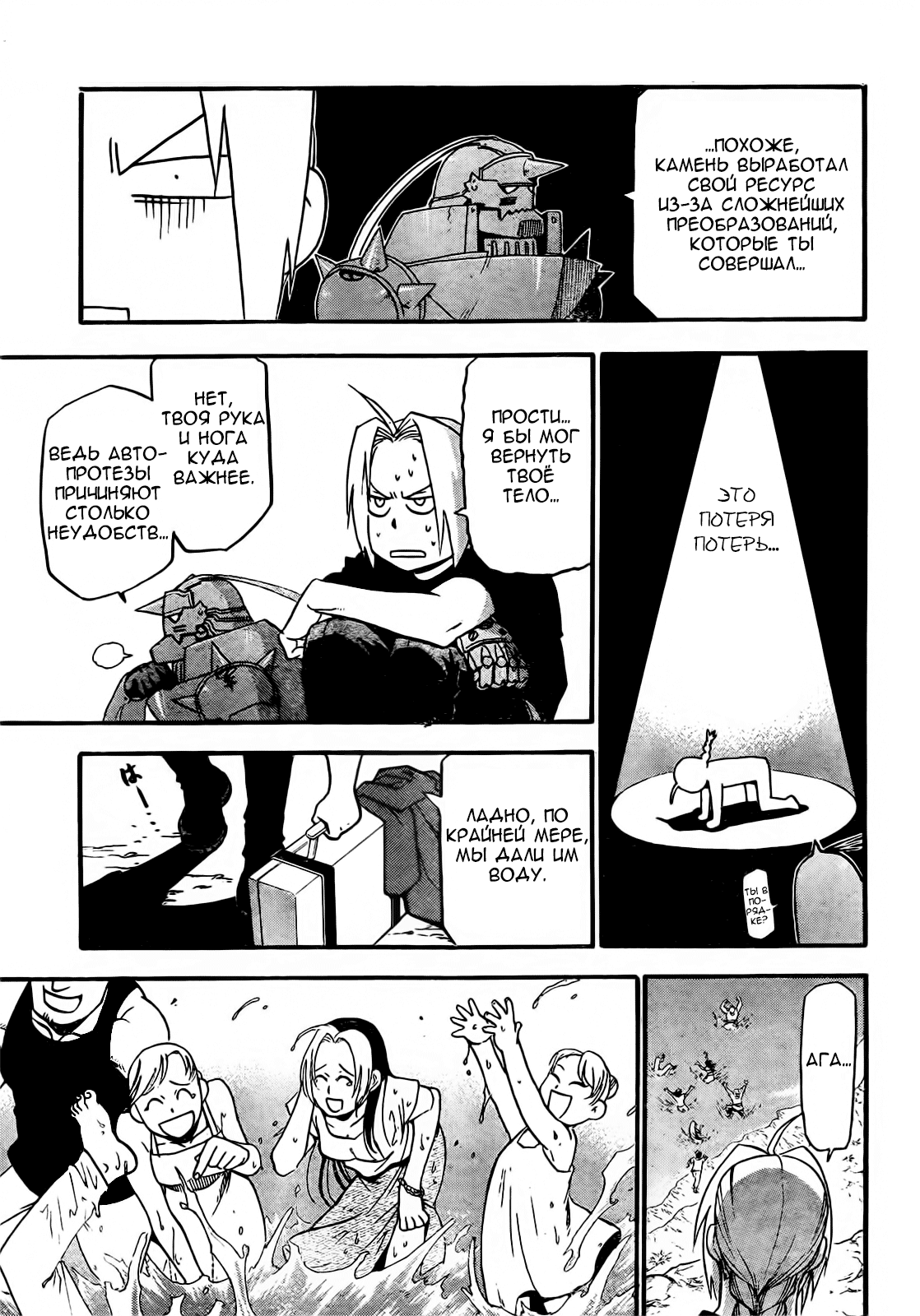 Fullmetal Alchemist: The Prototype Oneshot 第60页