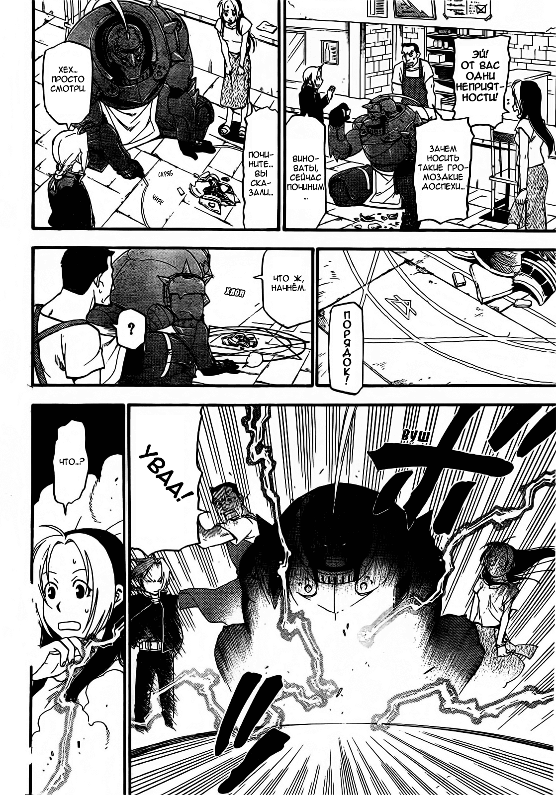 Fullmetal Alchemist: The Prototype Oneshot 第7页