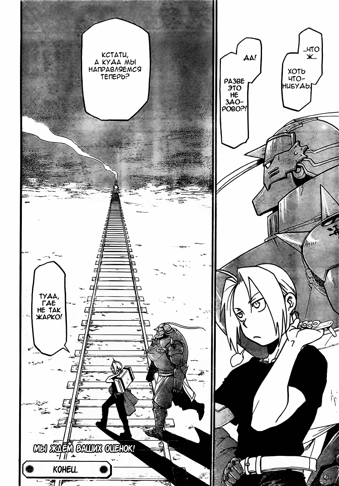 Fullmetal Alchemist: The Prototype Oneshot 第61页