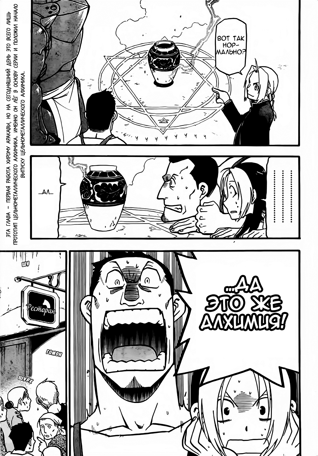 Fullmetal Alchemist: The Prototype Oneshot 第8页