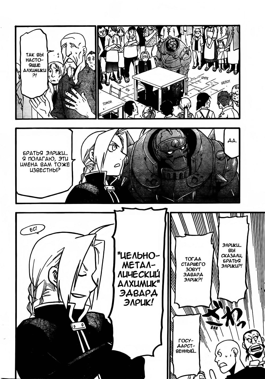 Fullmetal Alchemist: The Prototype Oneshot 第9页
