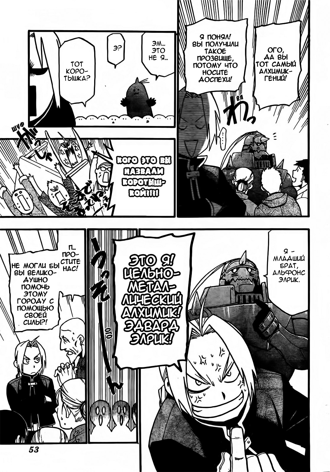 Fullmetal Alchemist: The Prototype Oneshot 第10页