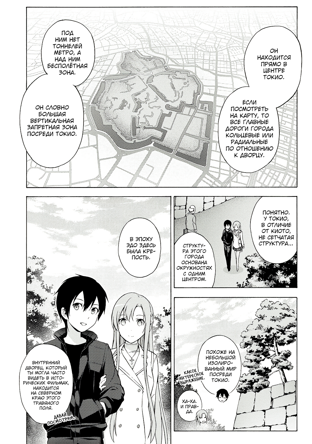 Sword Art Online: Phantom Bullet Этап 002 第14页