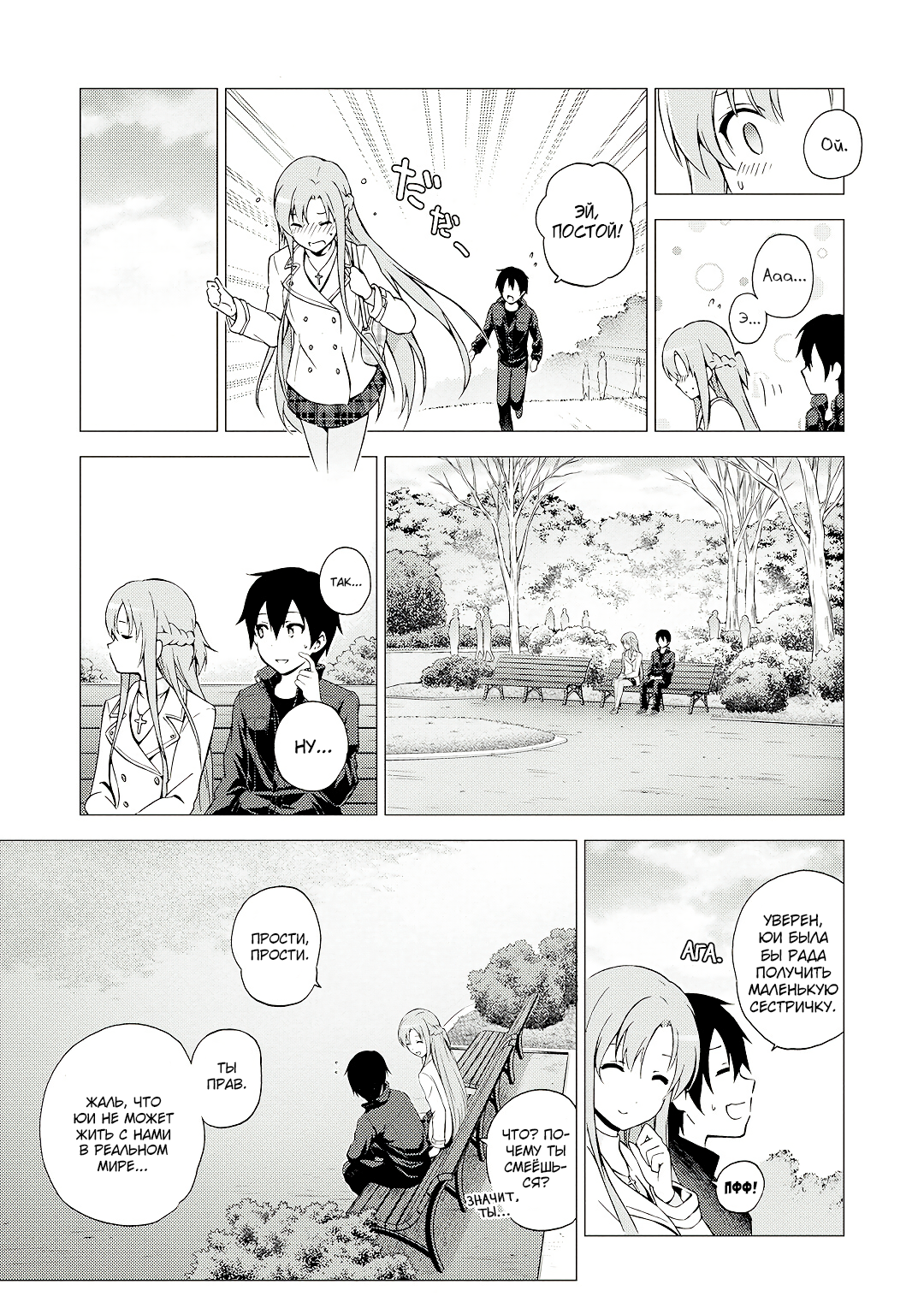 Sword Art Online: Phantom Bullet Этап 002 第17页