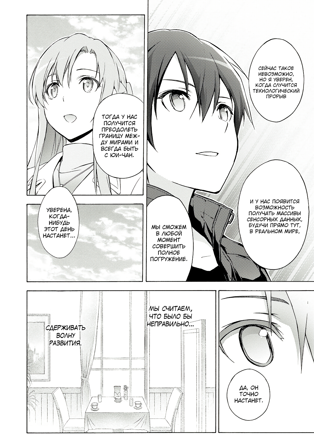 Sword Art Online: Phantom Bullet Этап 002 第22页