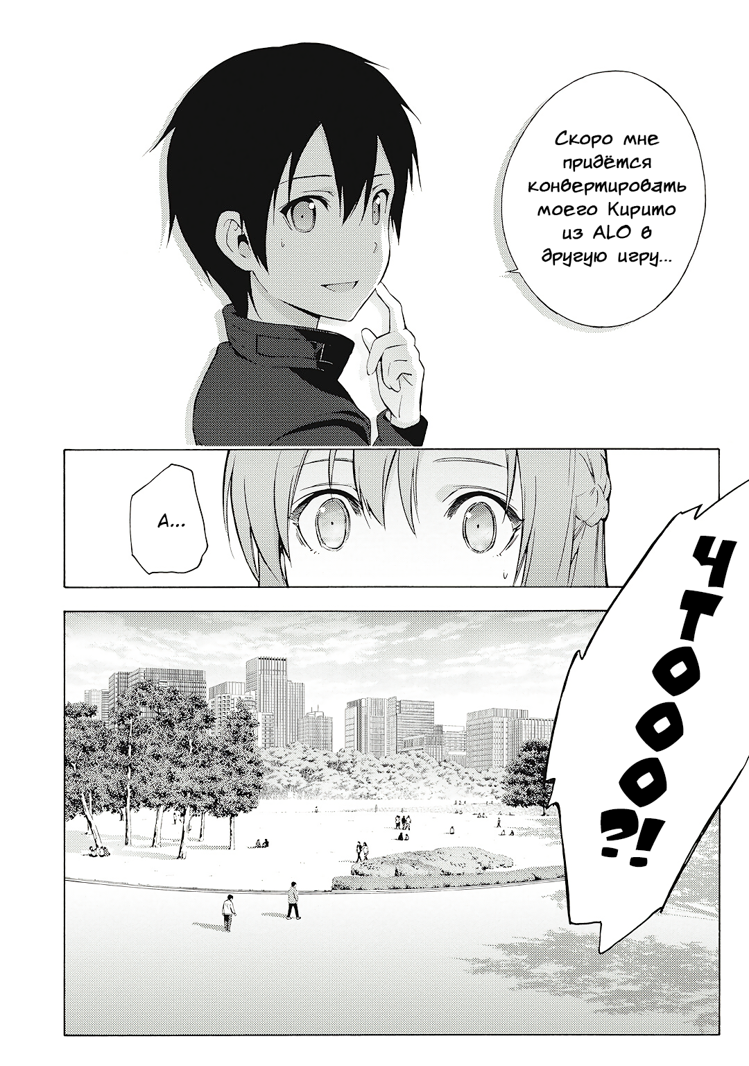 Sword Art Online: Phantom Bullet Этап 002 第28页