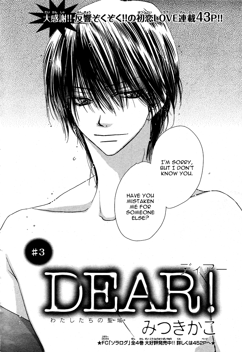 Dear! Vol. 1 Ch. 3 第5页