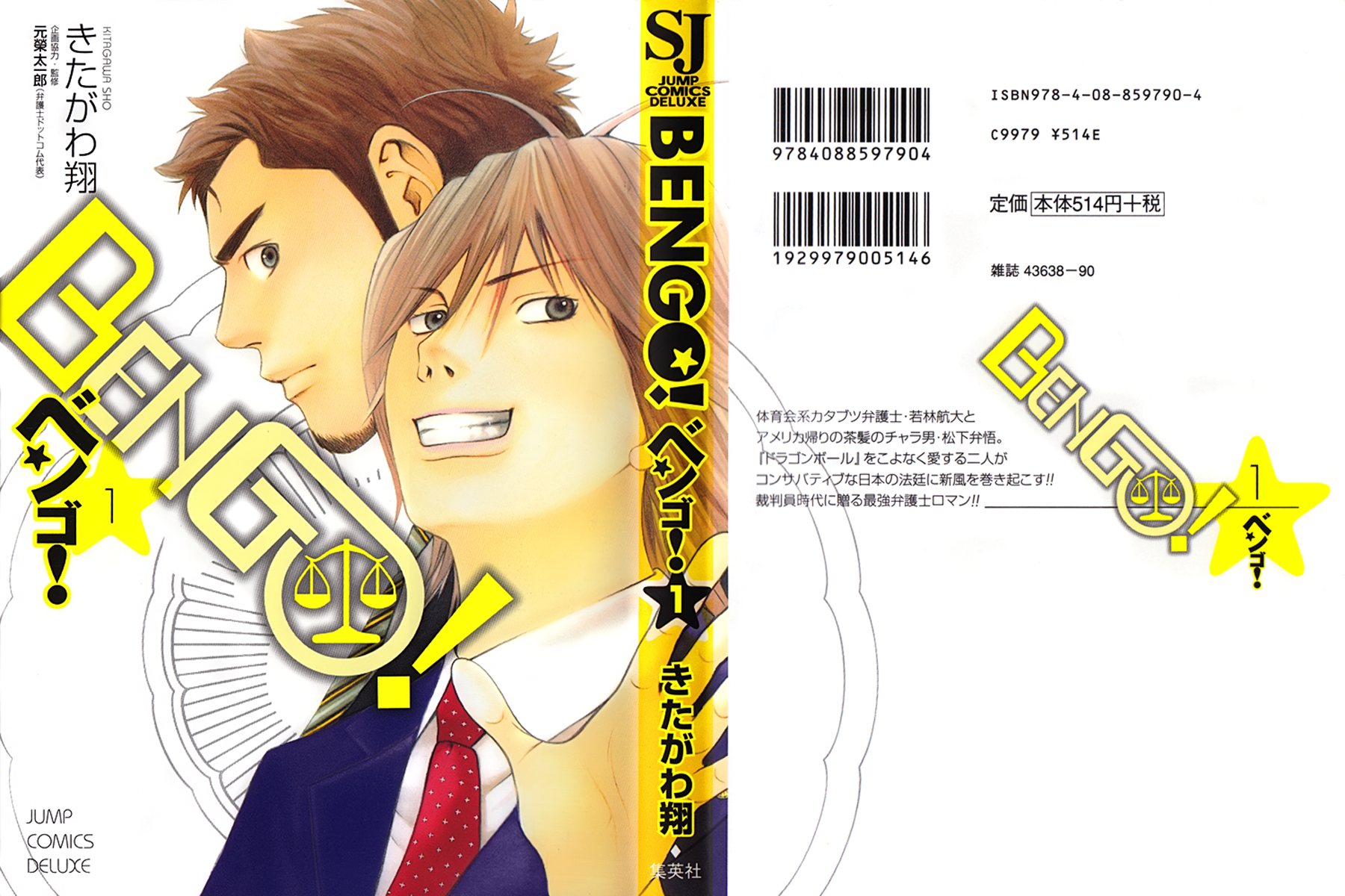 Bengo! 第1页