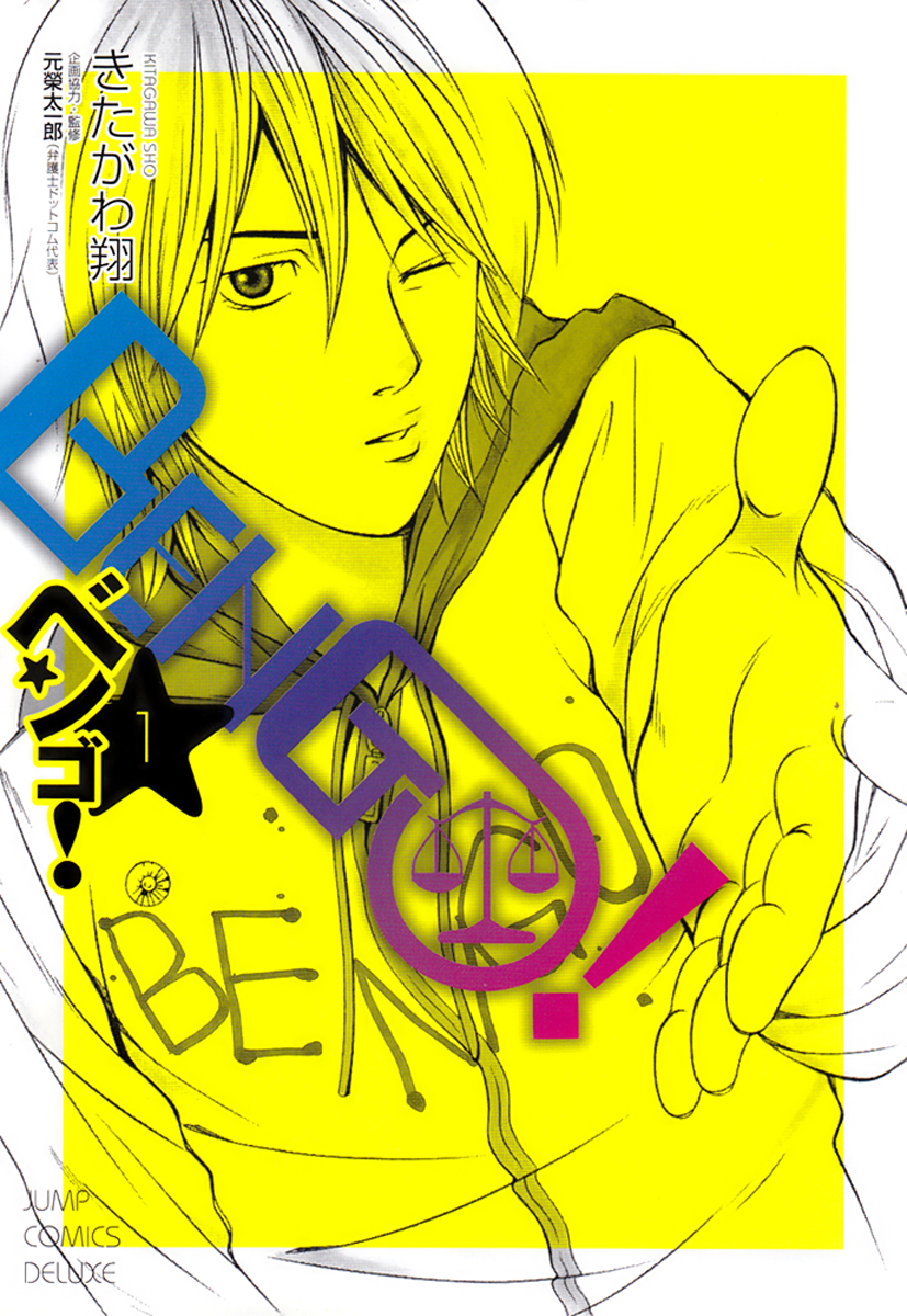 Bengo! 第2页