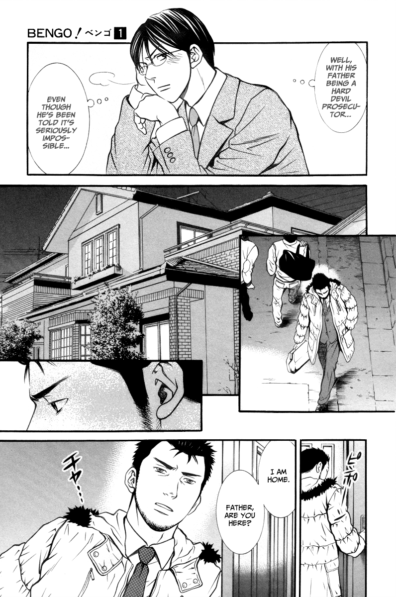 Bengo! Vol. 1 Ch. 1 第13页