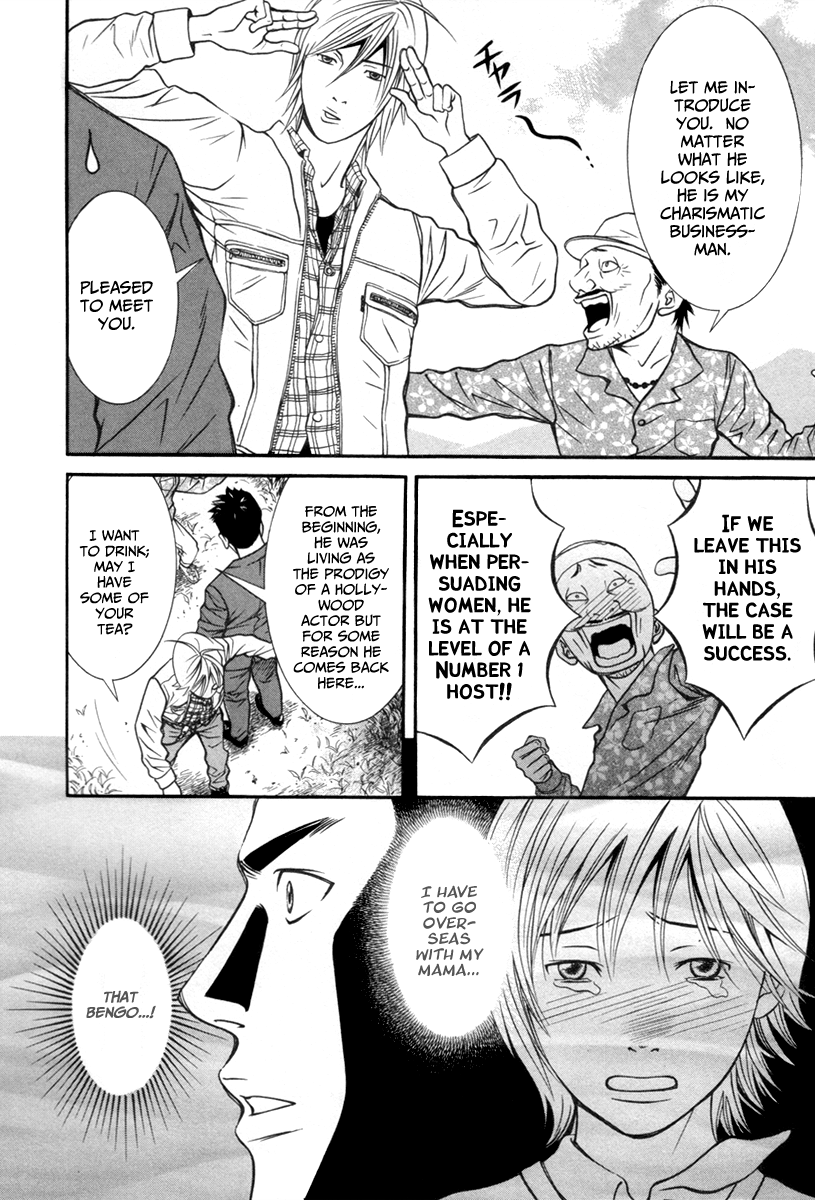 Bengo! Vol. 1 Ch. 1 第39页